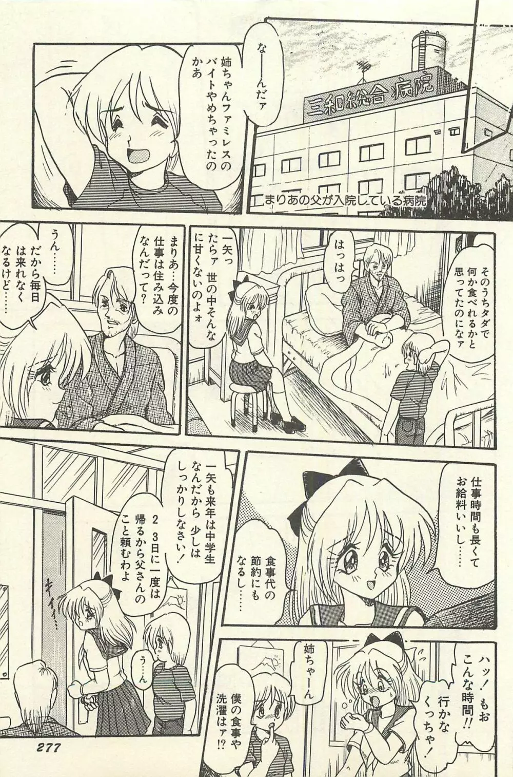 貧乏少女 千美子&まりあ Page.280