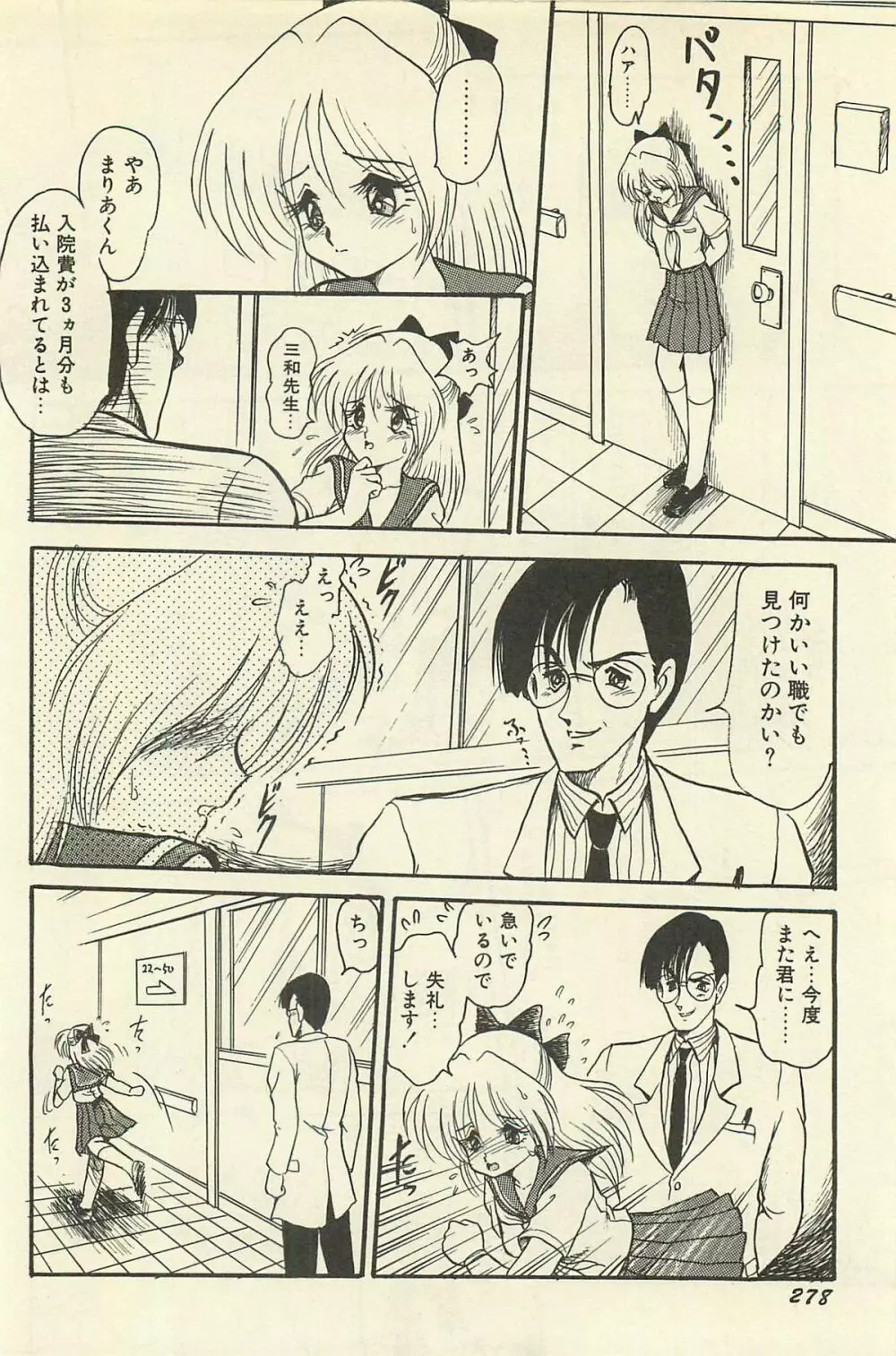 貧乏少女 千美子&まりあ Page.281