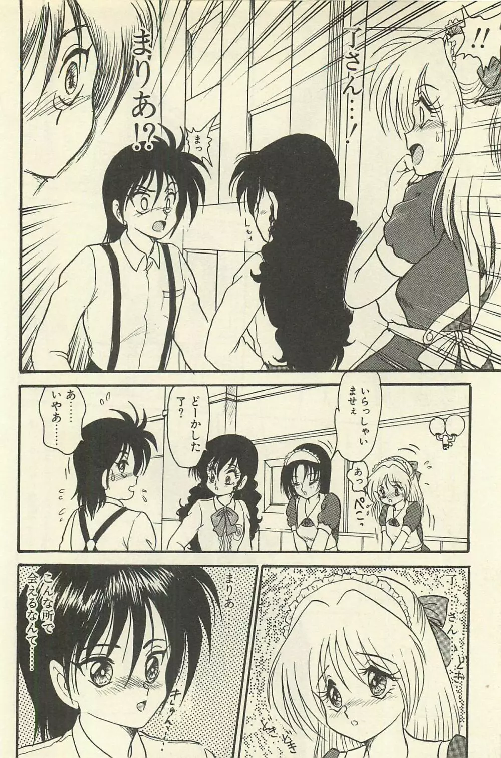 貧乏少女 千美子&まりあ Page.283
