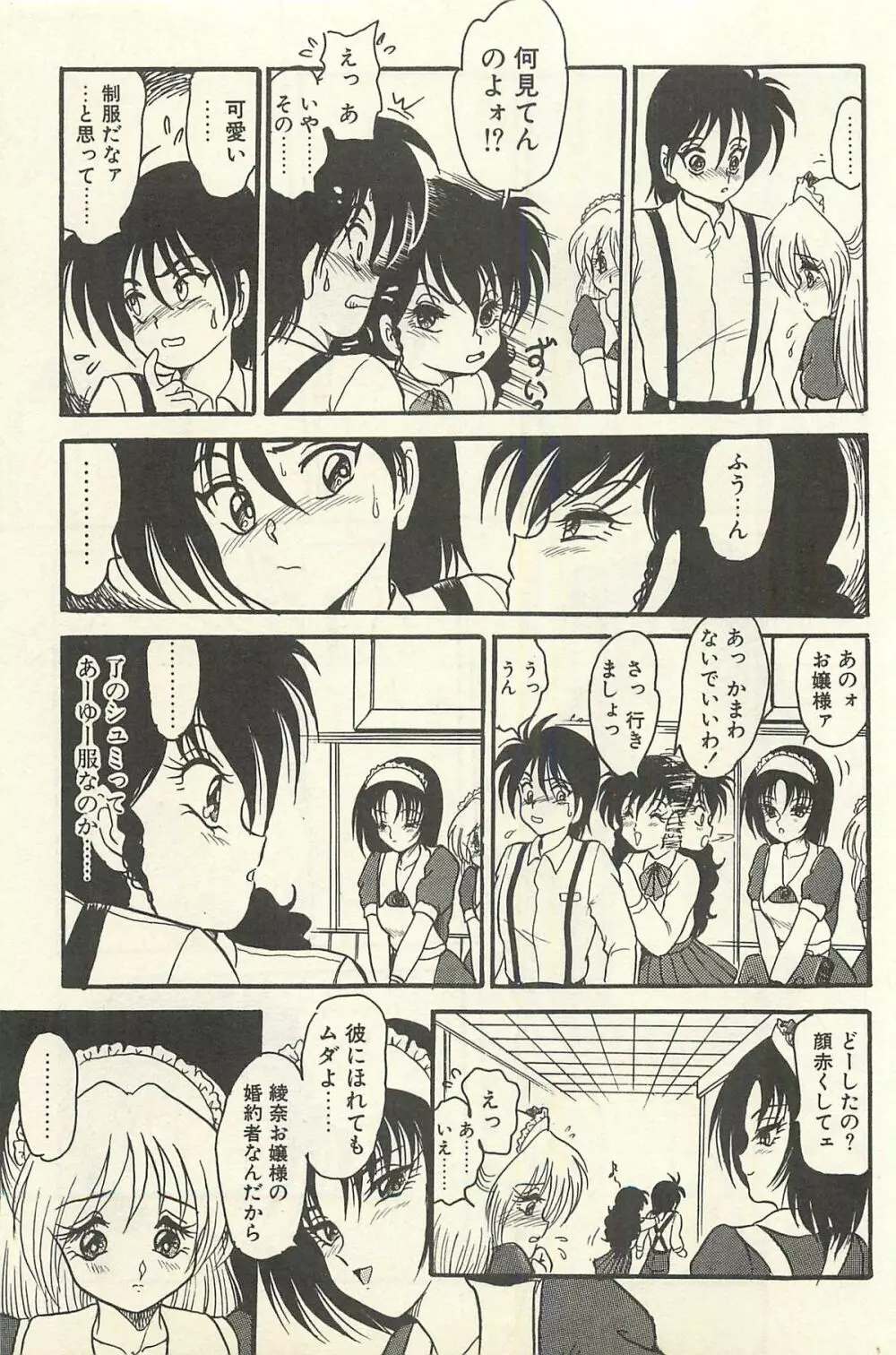 貧乏少女 千美子&まりあ Page.284
