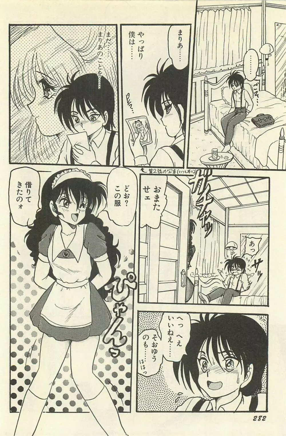 貧乏少女 千美子&まりあ Page.285