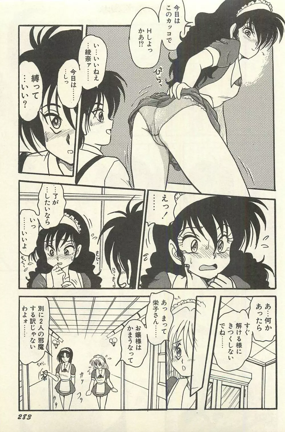 貧乏少女 千美子&まりあ Page.286