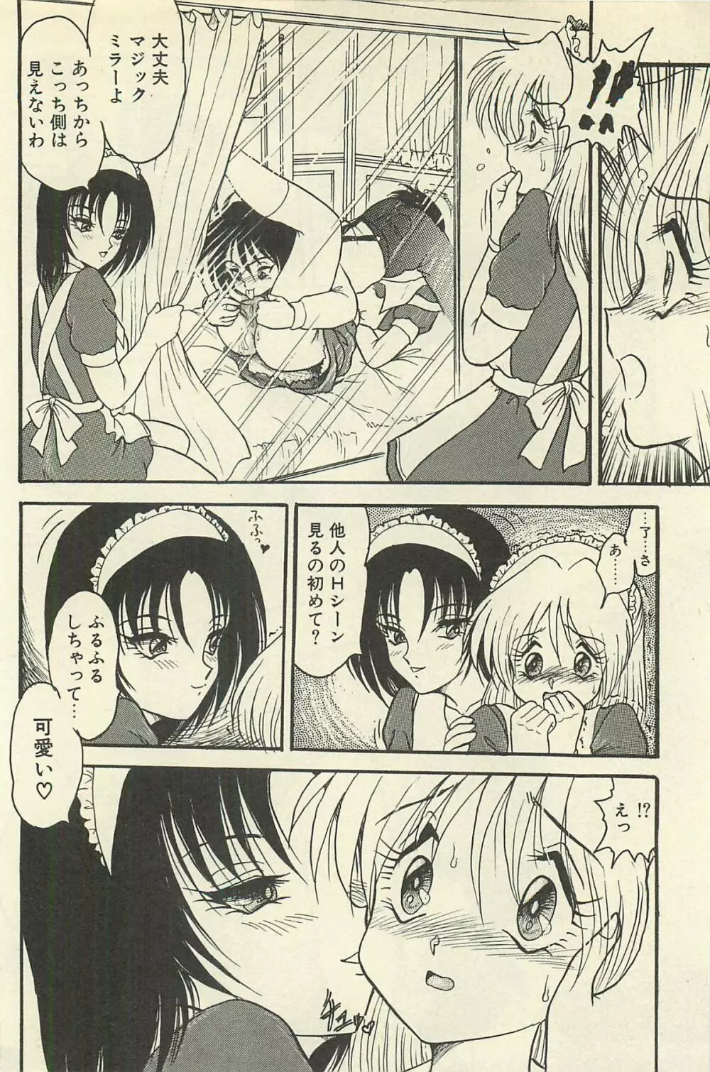 貧乏少女 千美子&まりあ Page.289