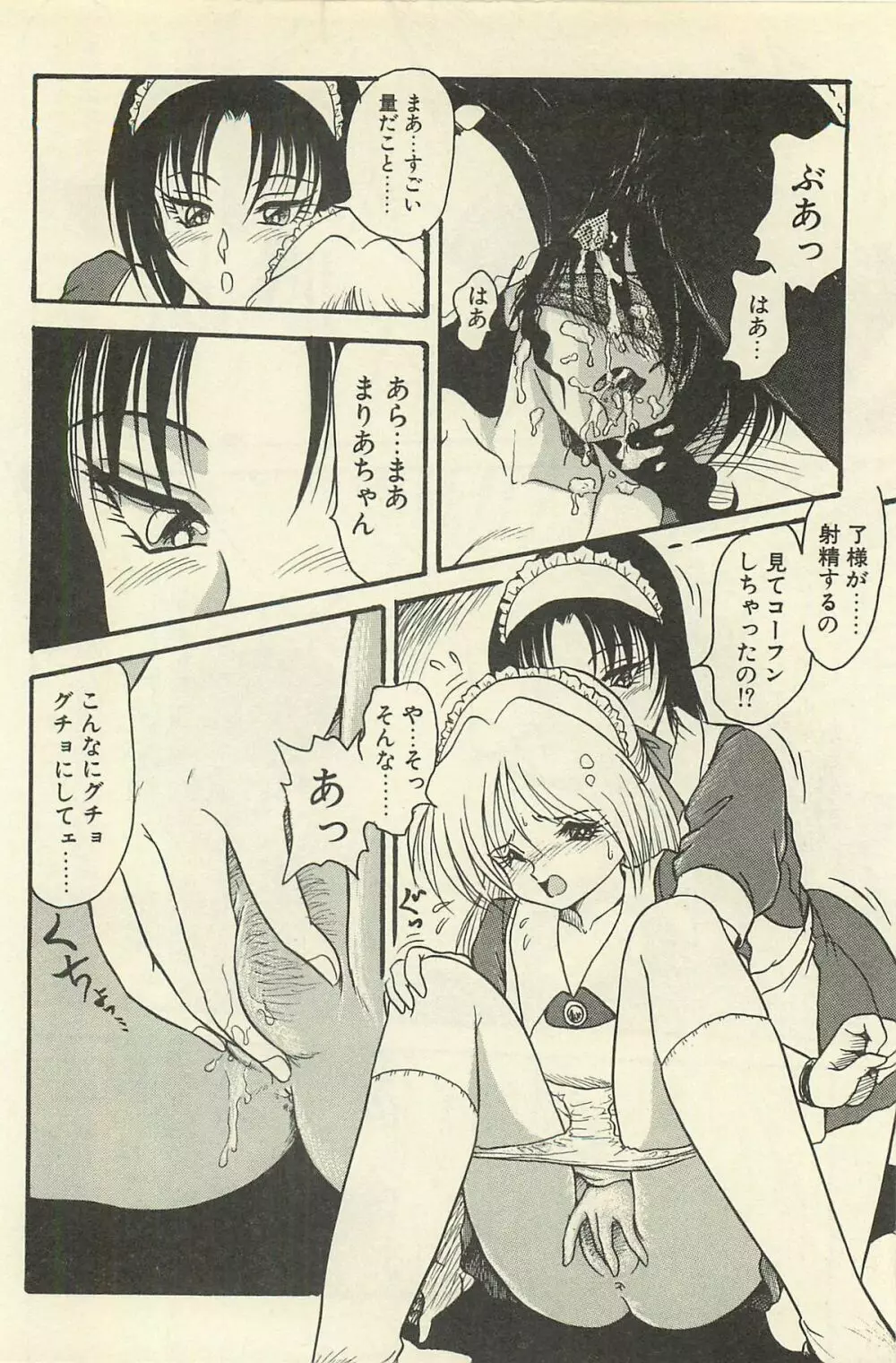 貧乏少女 千美子&まりあ Page.293