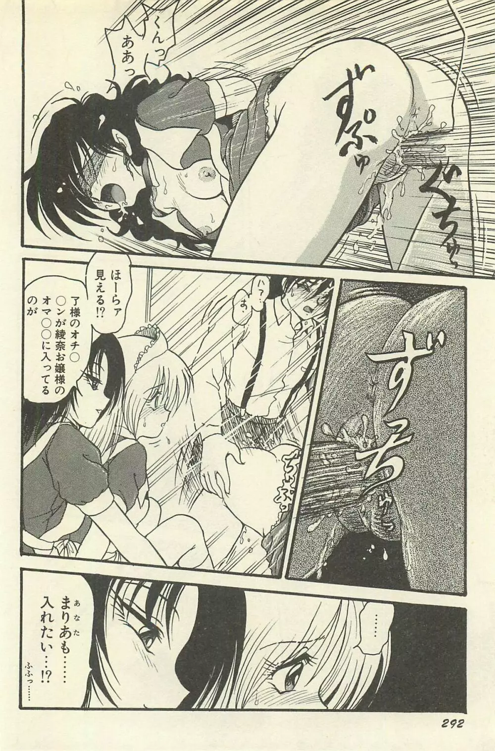 貧乏少女 千美子&まりあ Page.295