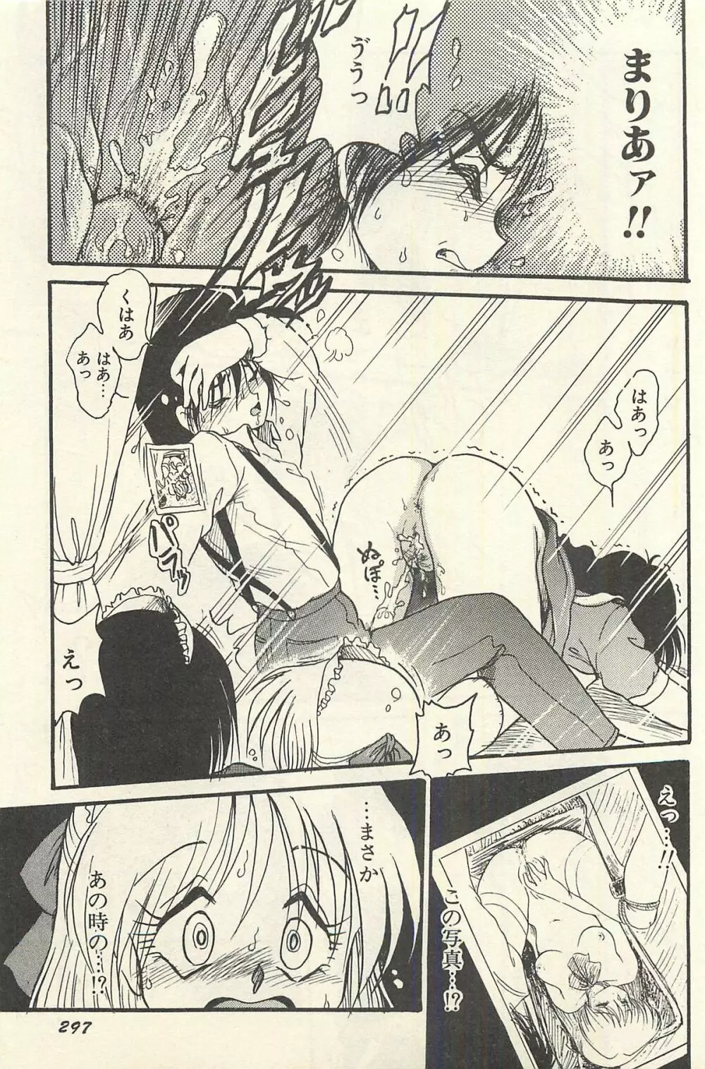 貧乏少女 千美子&まりあ Page.300