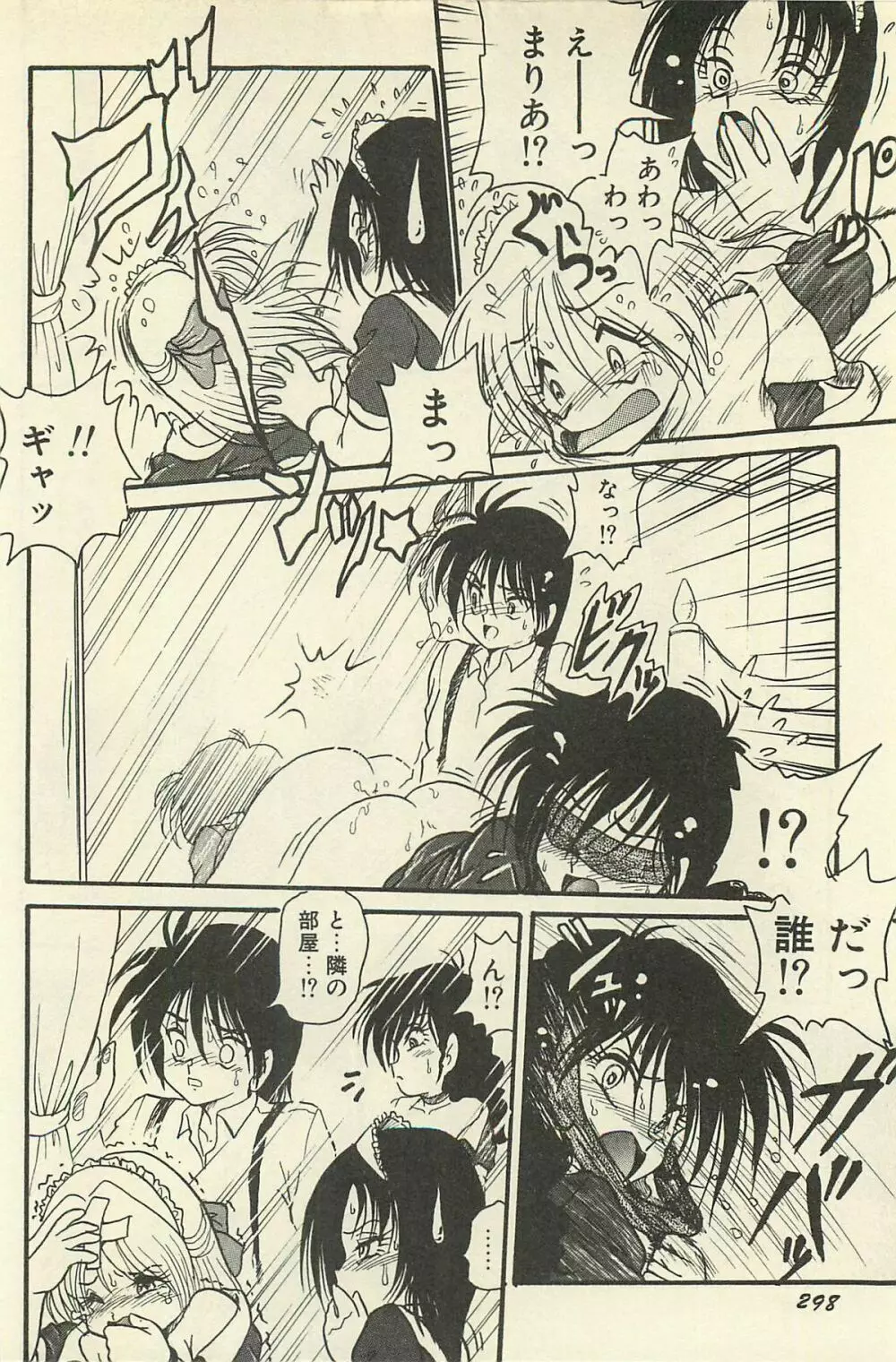 貧乏少女 千美子&まりあ Page.301