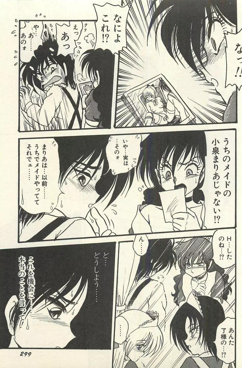 貧乏少女 千美子&まりあ Page.302