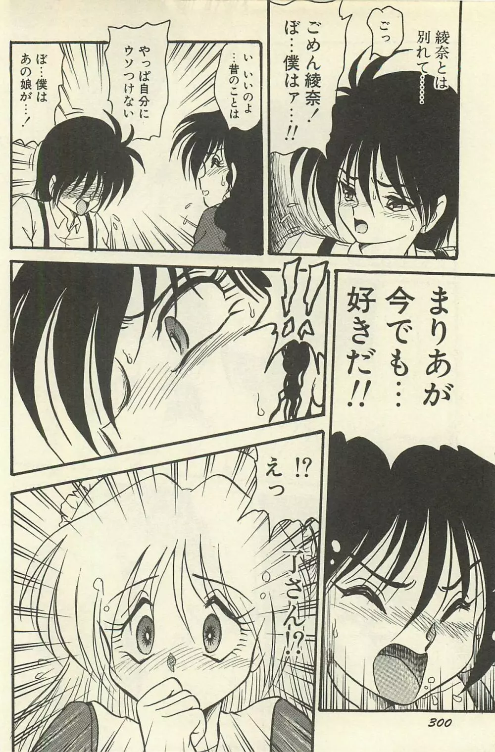 貧乏少女 千美子&まりあ Page.303