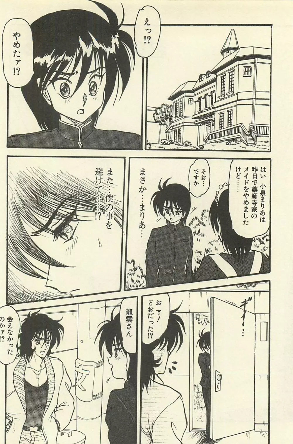 貧乏少女 千美子&まりあ Page.307