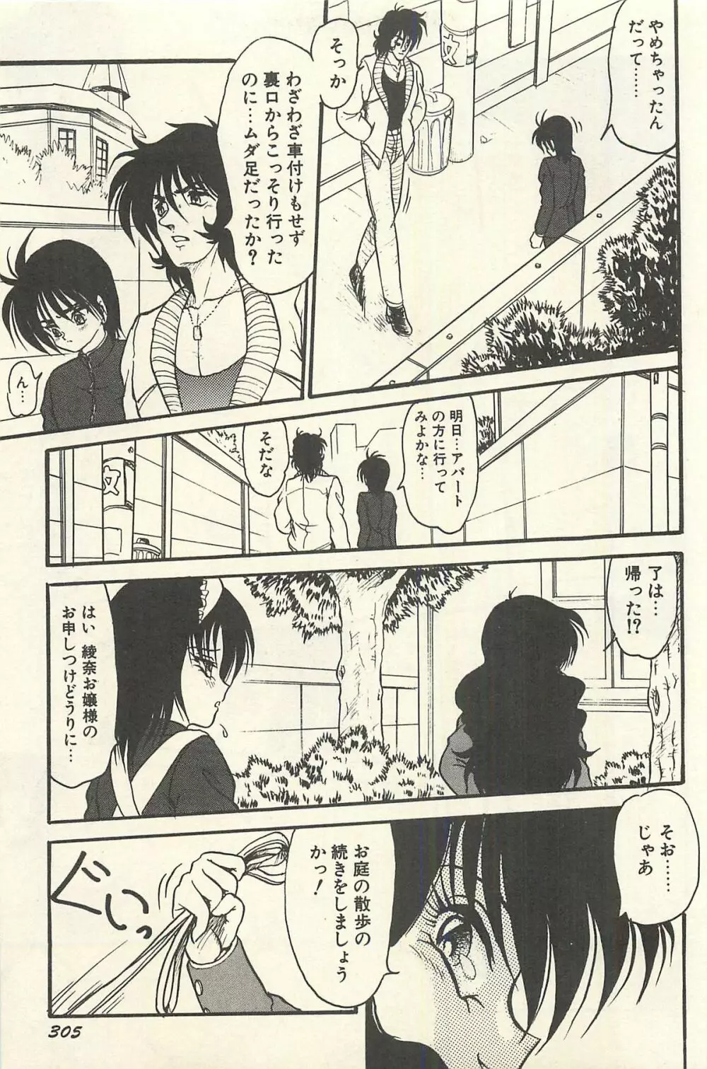 貧乏少女 千美子&まりあ Page.308