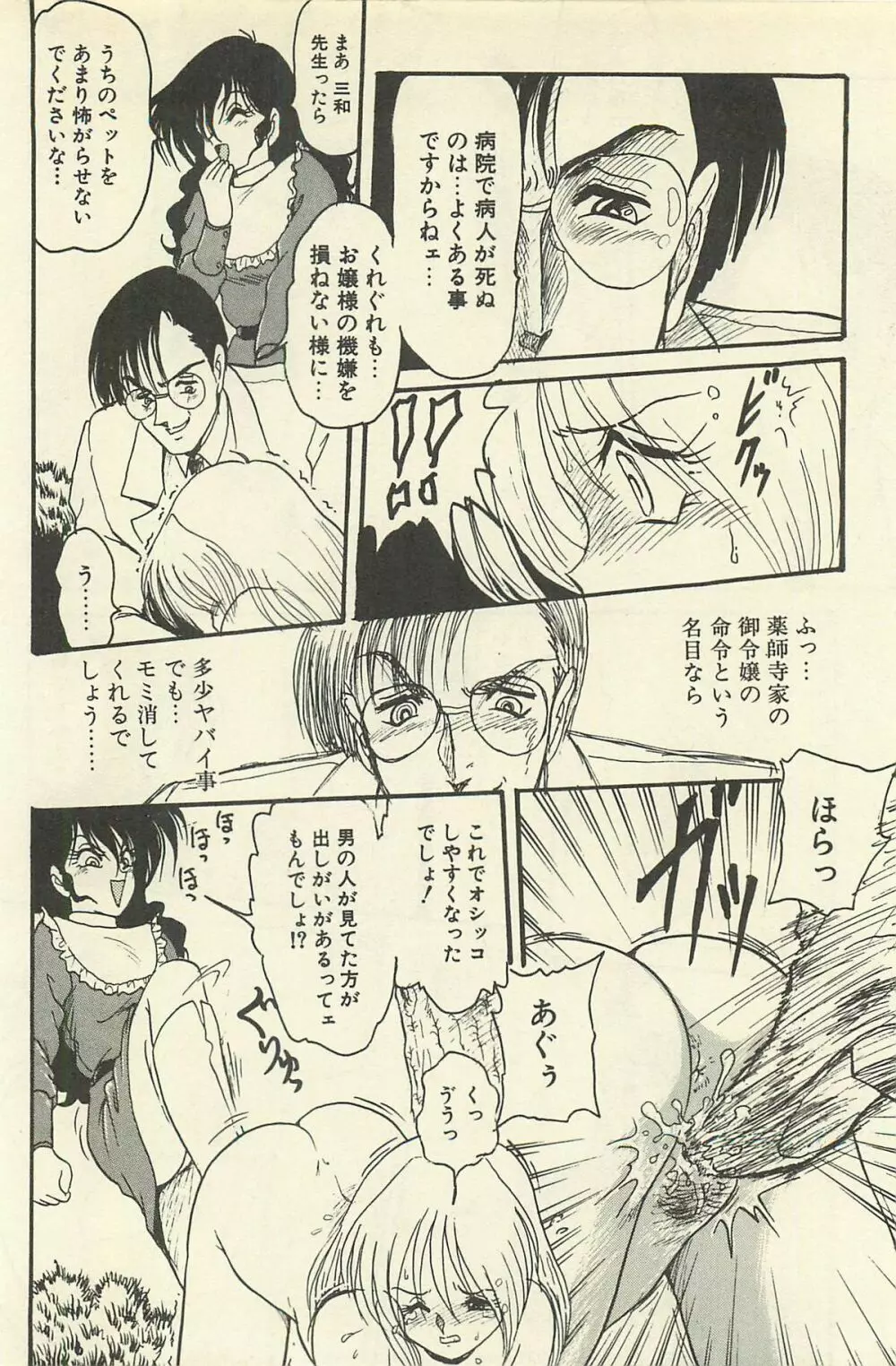 貧乏少女 千美子&まりあ Page.311