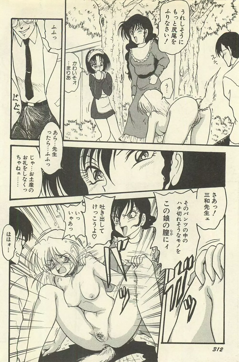 貧乏少女 千美子&まりあ Page.315