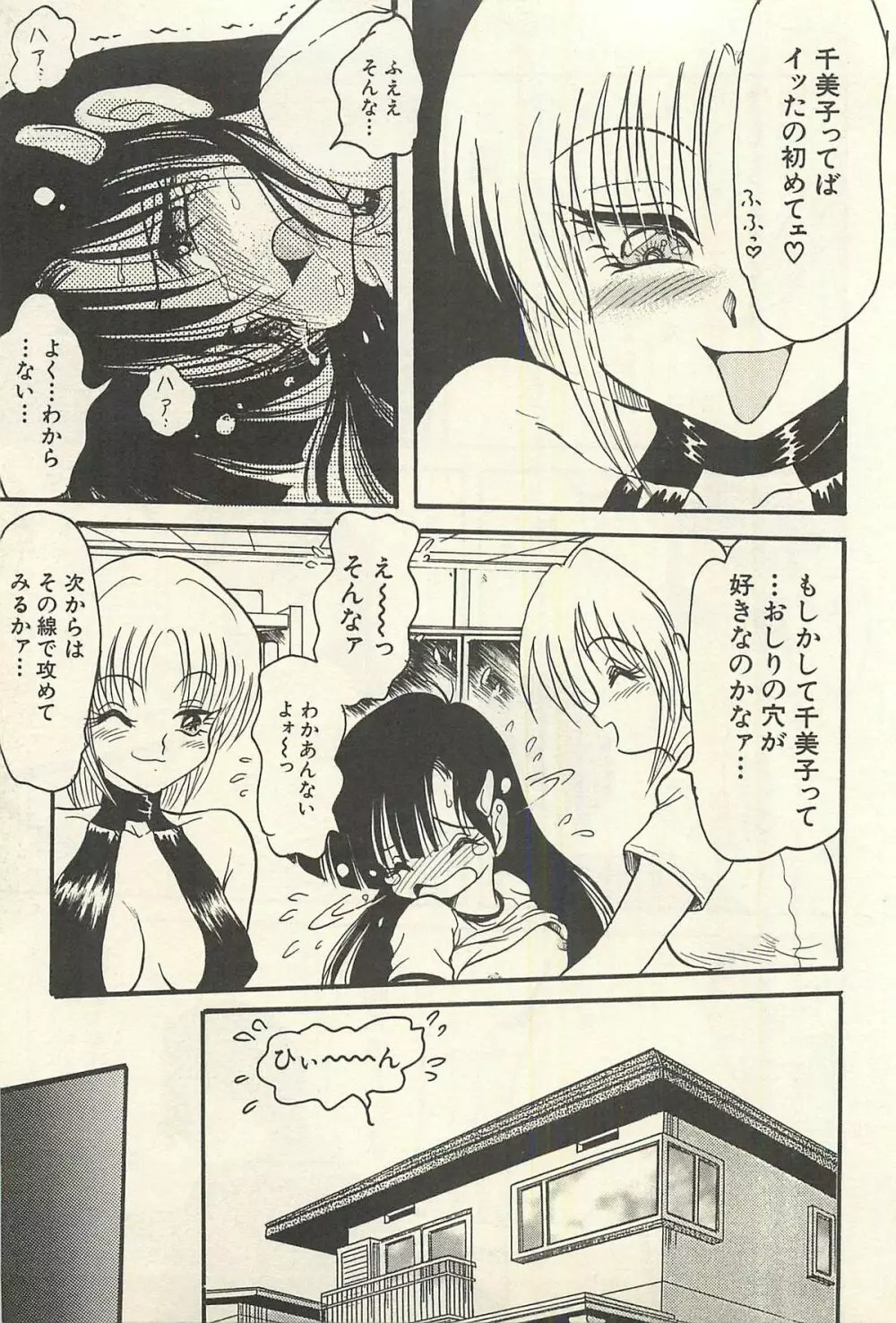 貧乏少女 千美子&まりあ Page.32