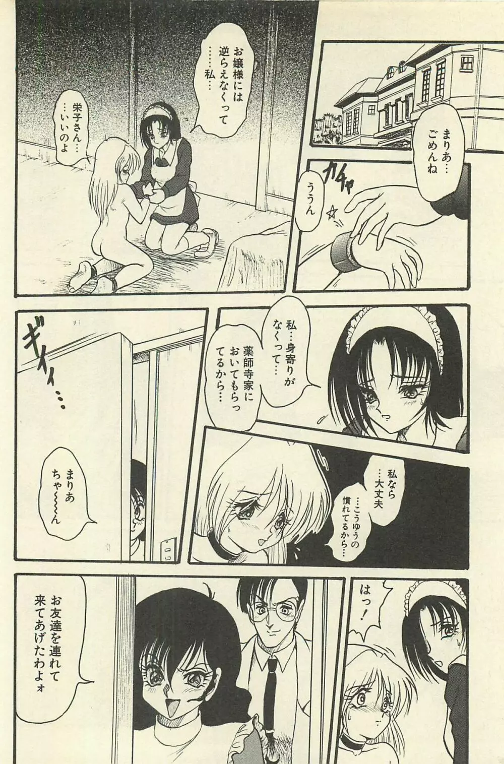 貧乏少女 千美子&まりあ Page.321