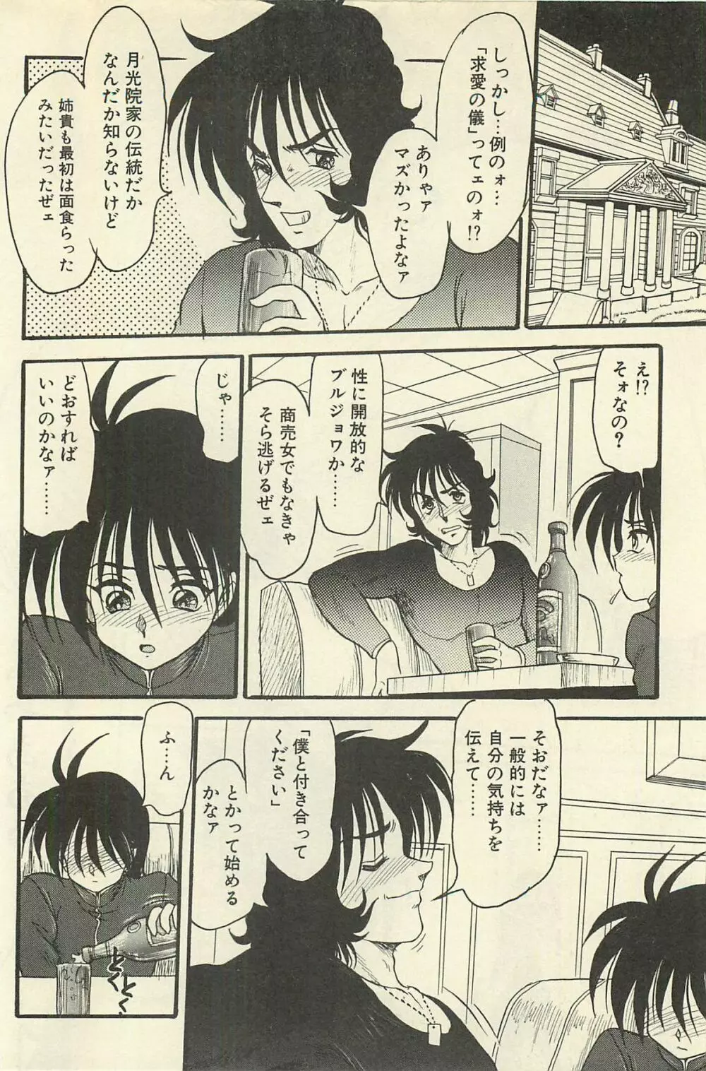 貧乏少女 千美子&まりあ Page.325