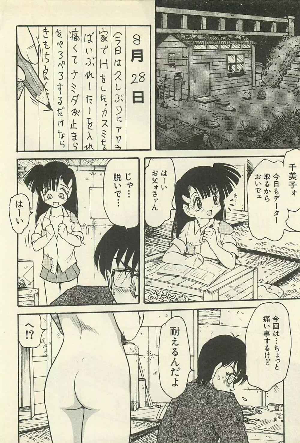 貧乏少女 千美子&まりあ Page.33