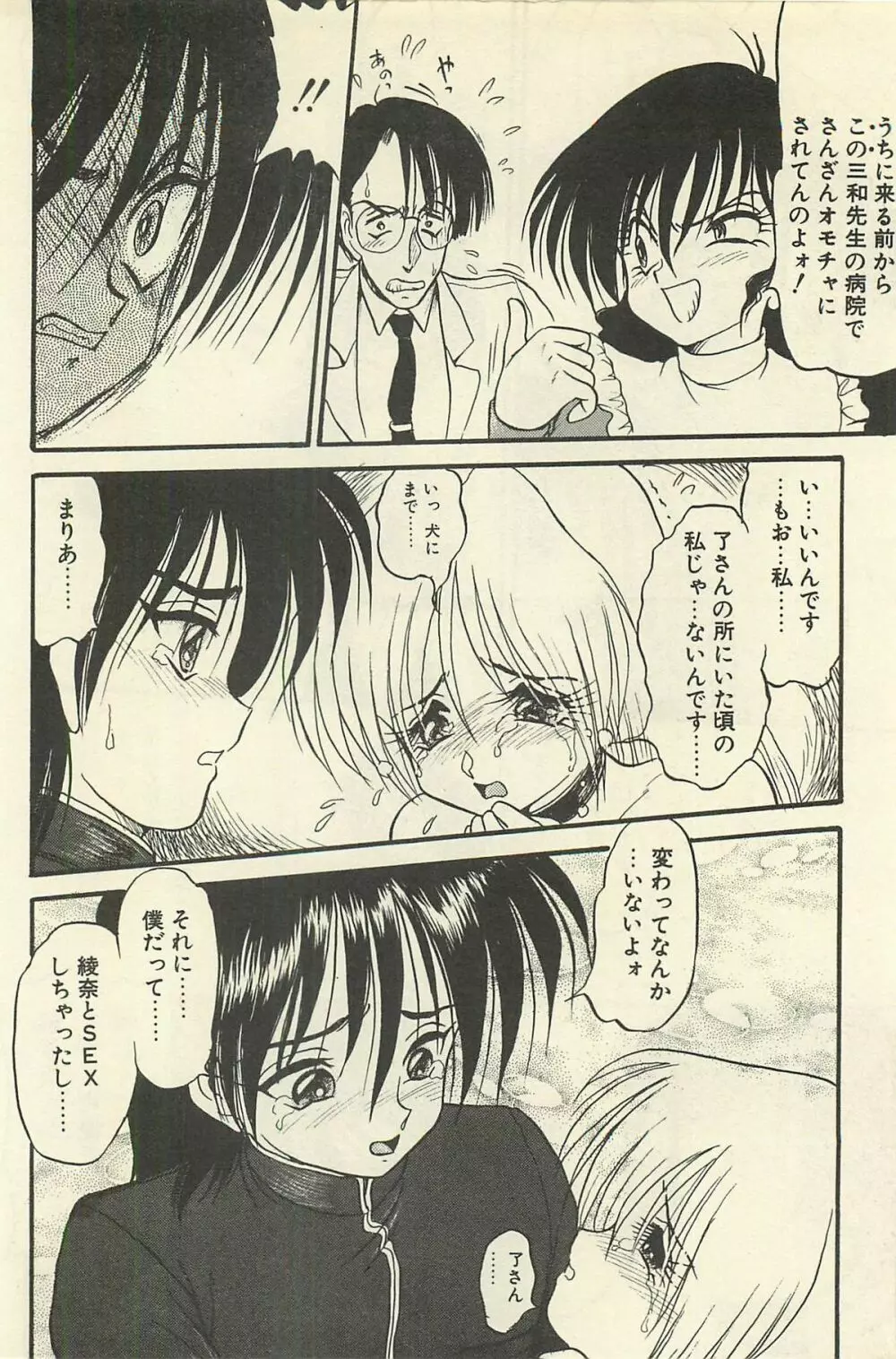 貧乏少女 千美子&まりあ Page.331