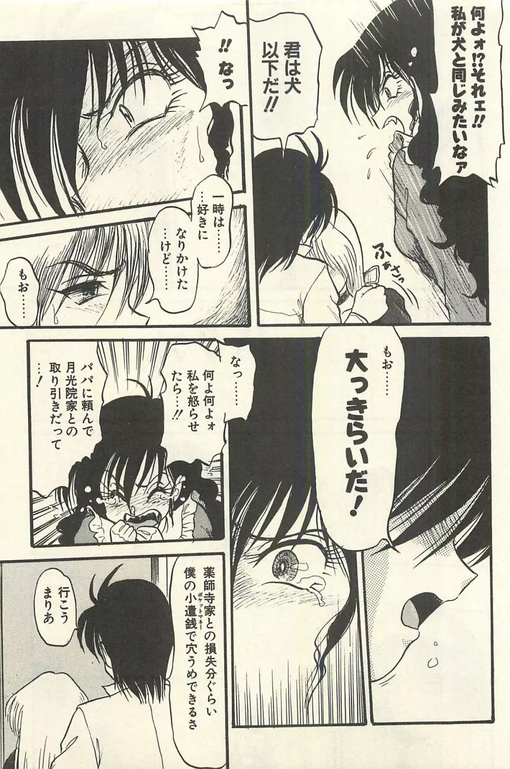 貧乏少女 千美子&まりあ Page.332