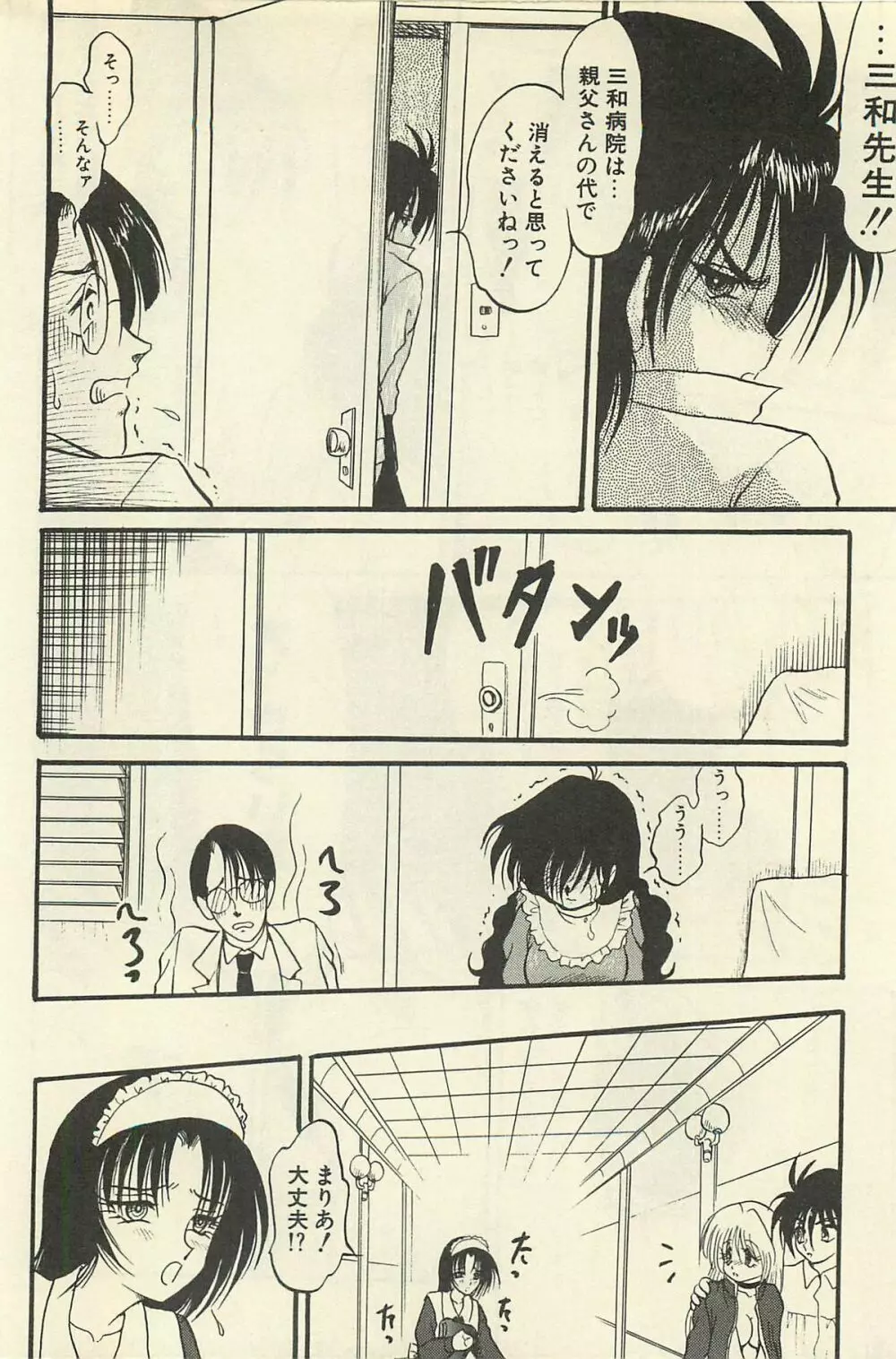 貧乏少女 千美子&まりあ Page.333