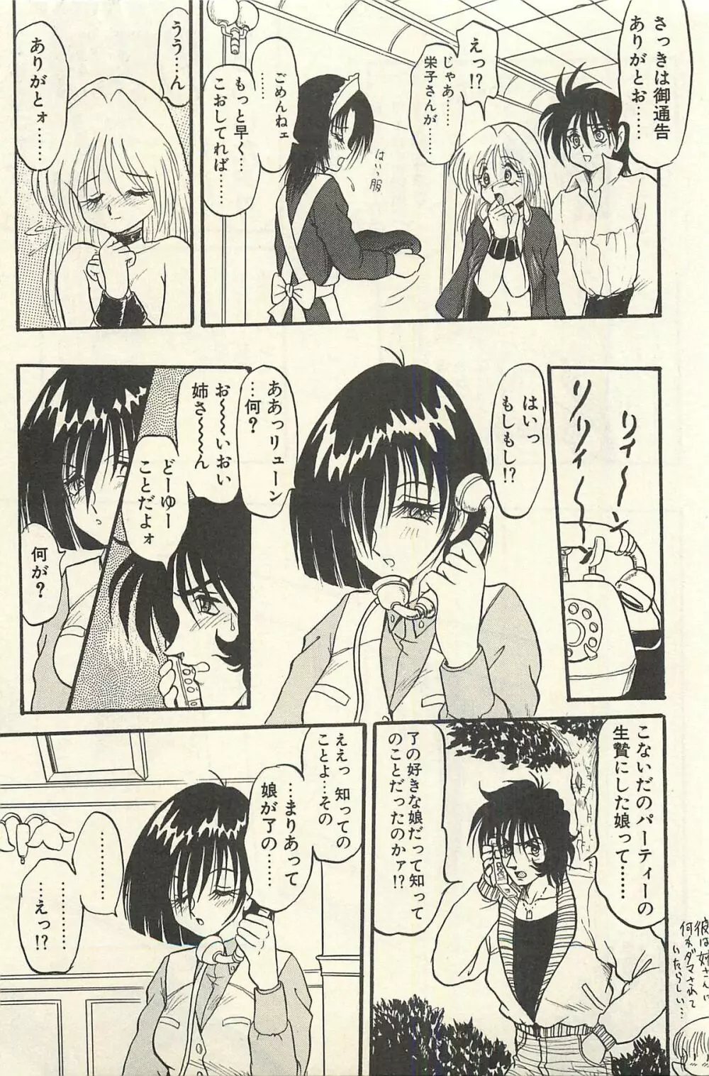 貧乏少女 千美子&まりあ Page.334