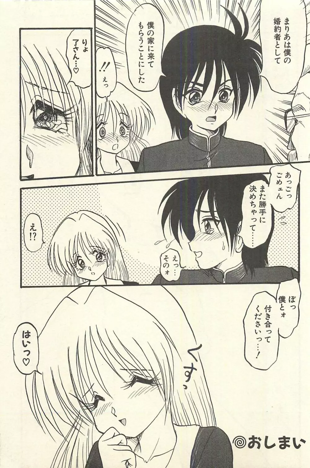 貧乏少女 千美子&まりあ Page.336