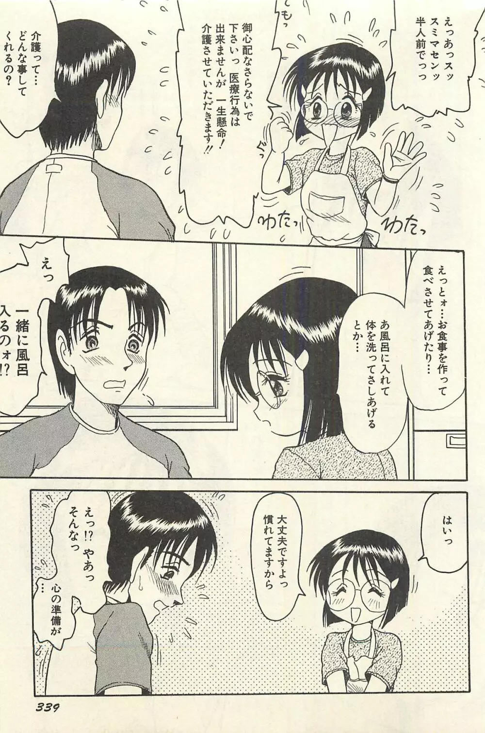 貧乏少女 千美子&まりあ Page.342