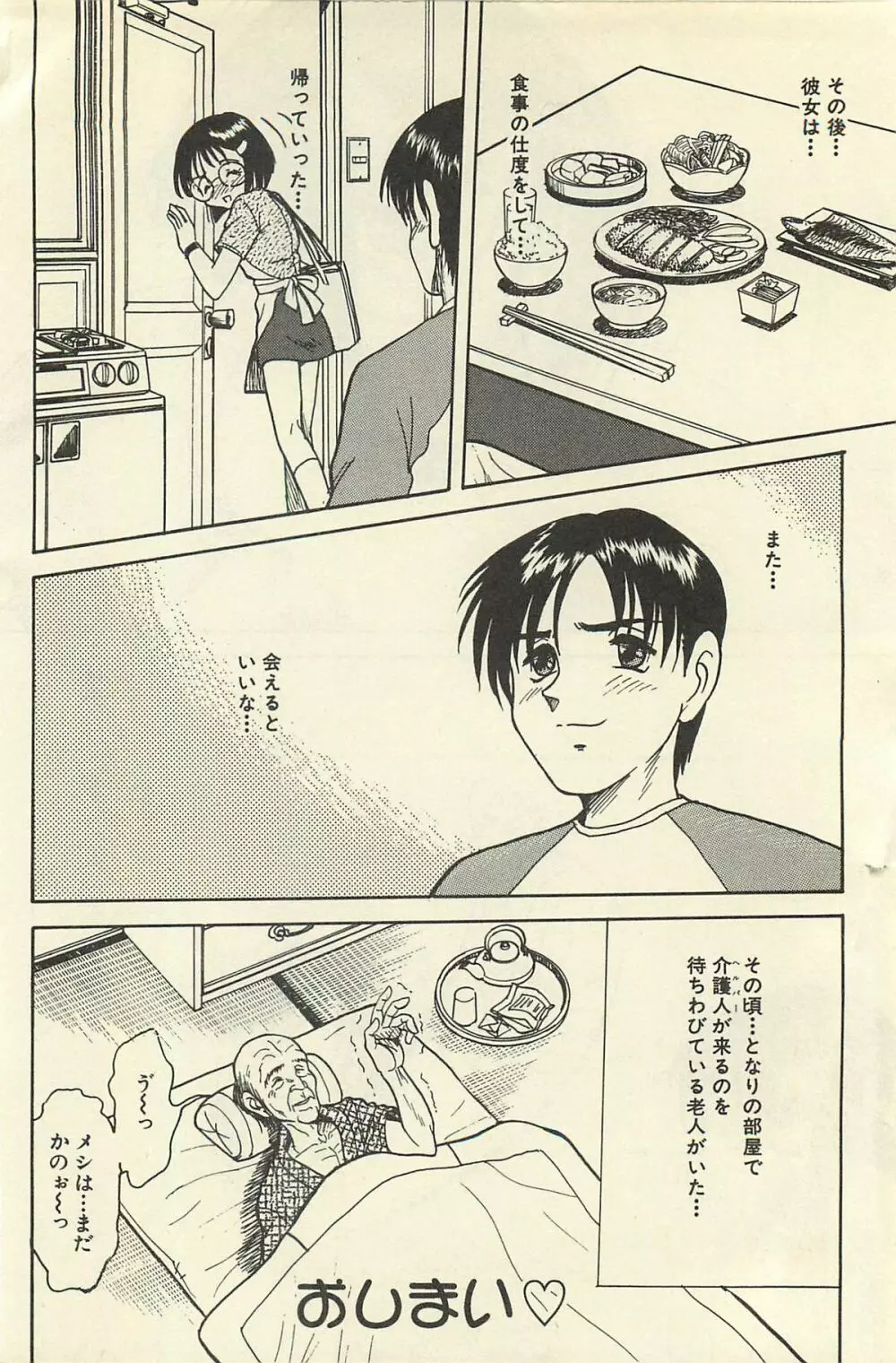 貧乏少女 千美子&まりあ Page.353