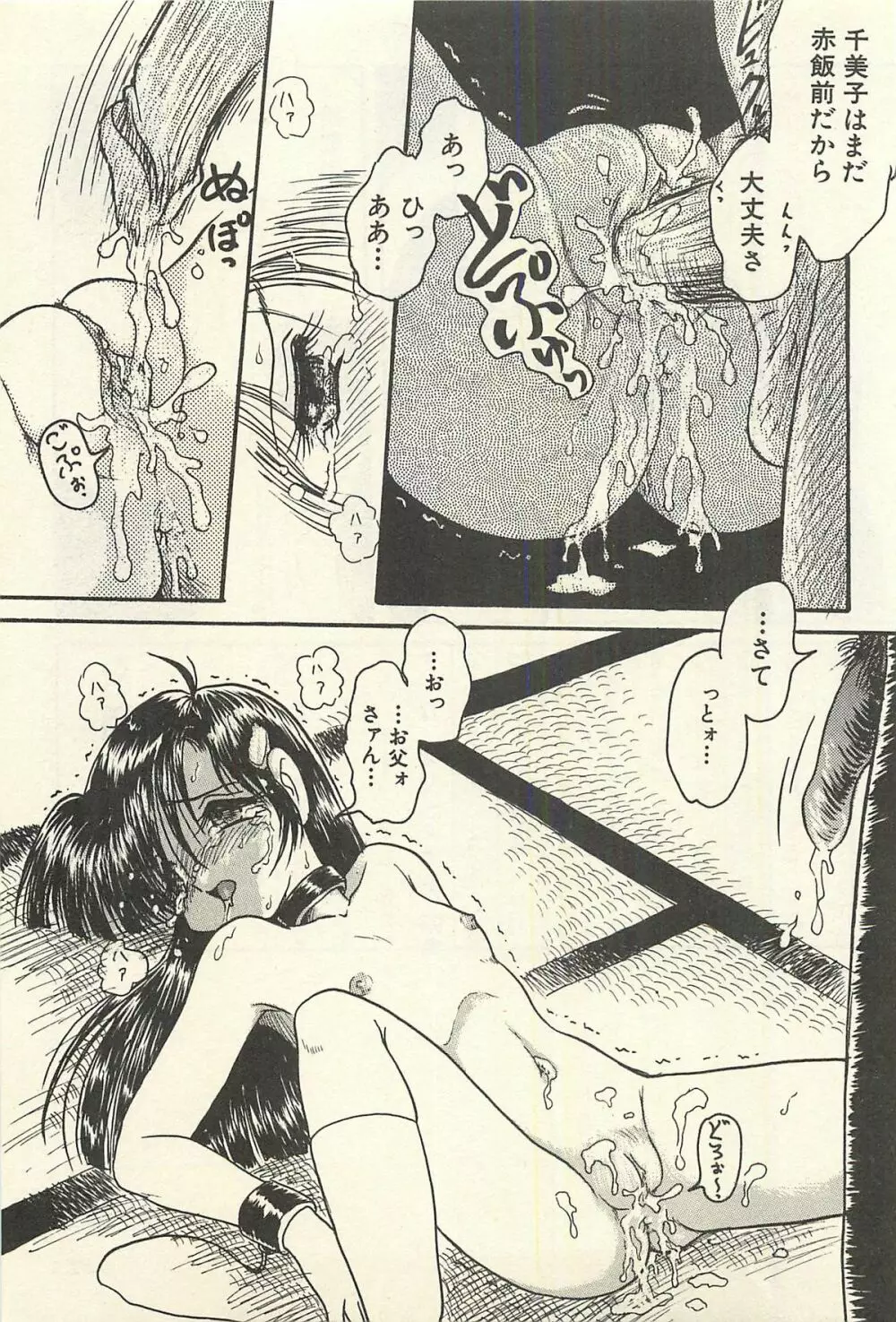 貧乏少女 千美子&まりあ Page.40
