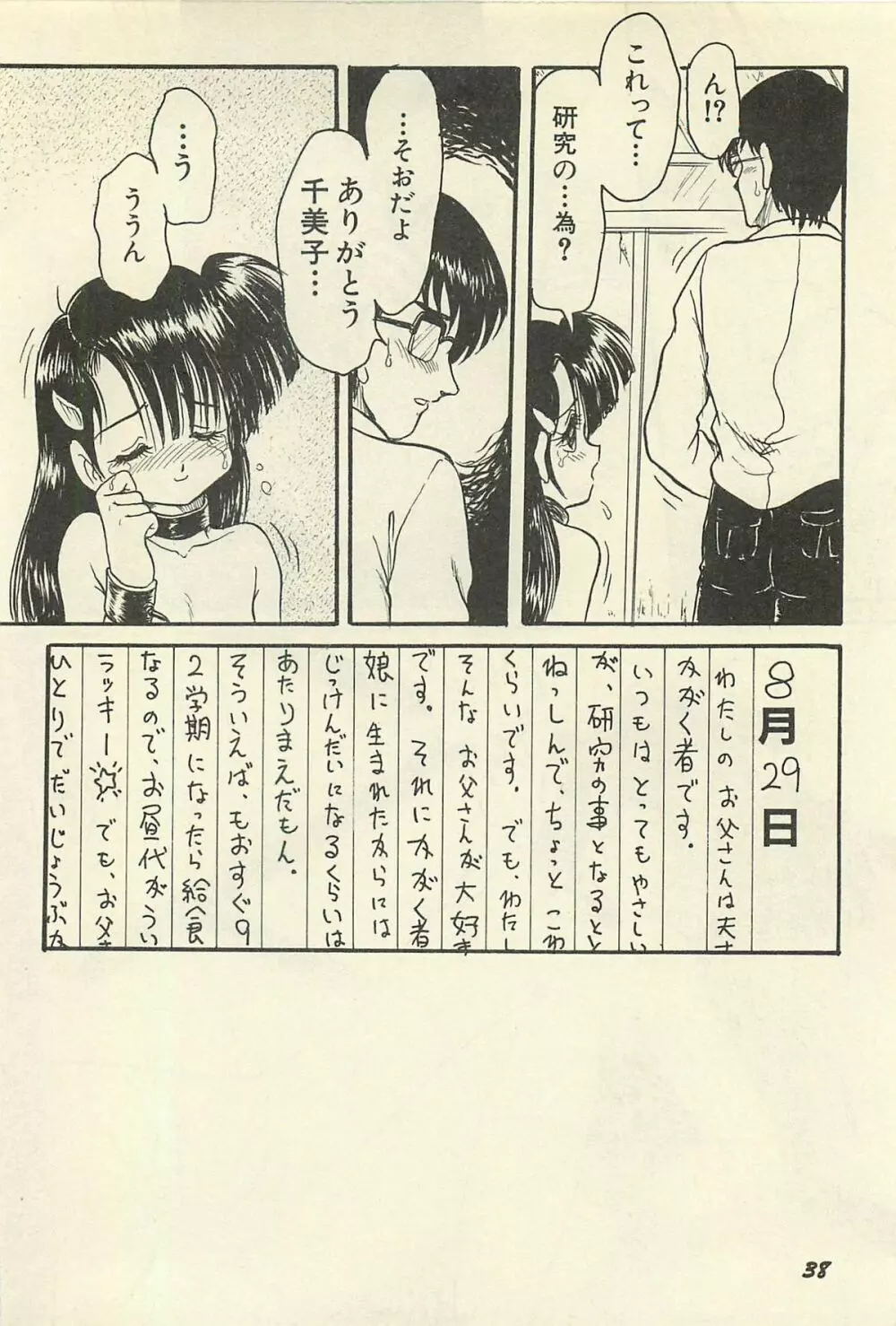 貧乏少女 千美子&まりあ Page.41