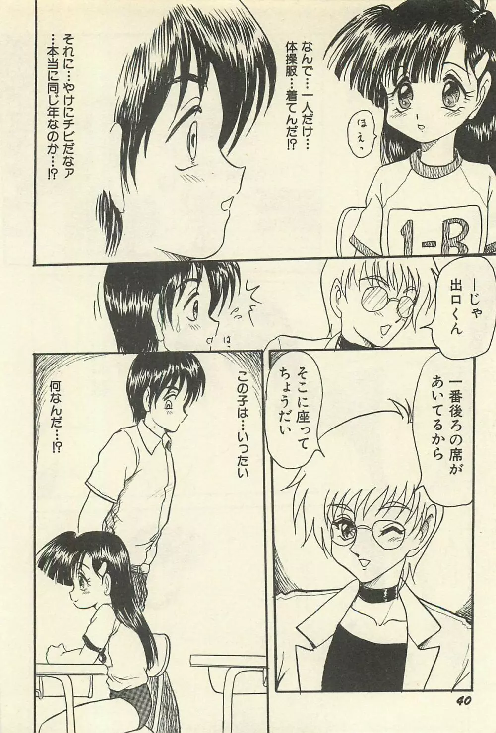 貧乏少女 千美子&まりあ Page.43