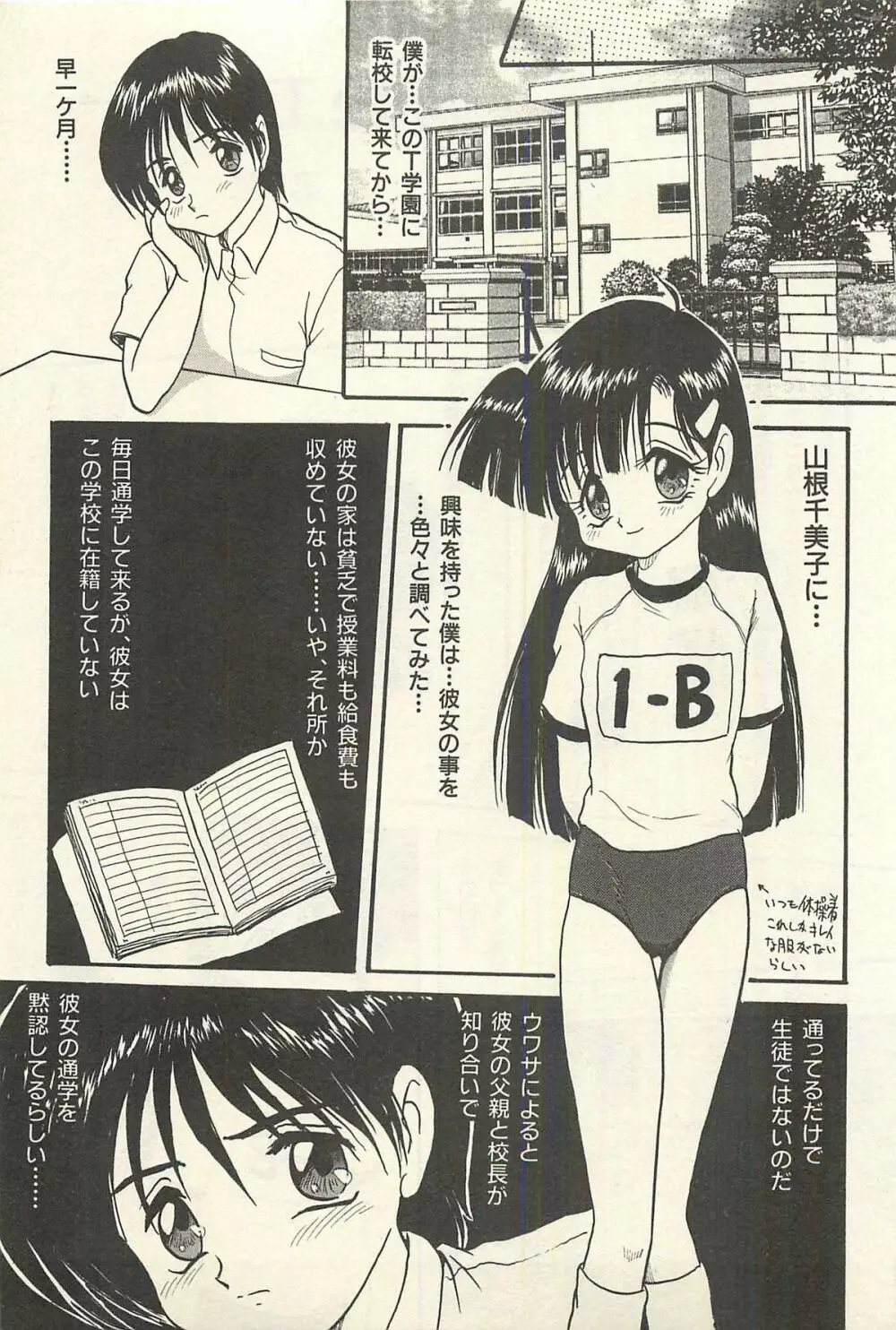 貧乏少女 千美子&まりあ Page.48
