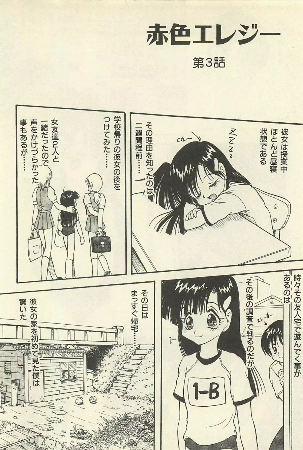 貧乏少女 千美子&まりあ Page.49