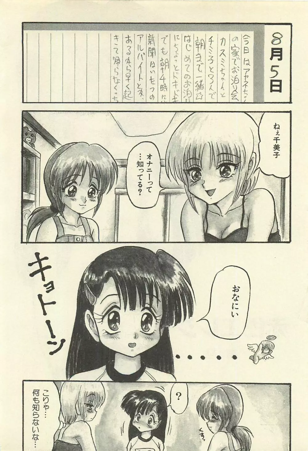 貧乏少女 千美子&まりあ Page.5