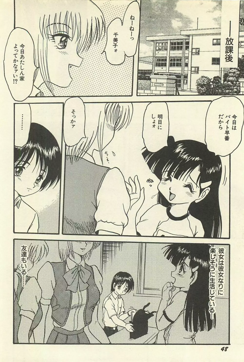 貧乏少女 千美子&まりあ Page.51
