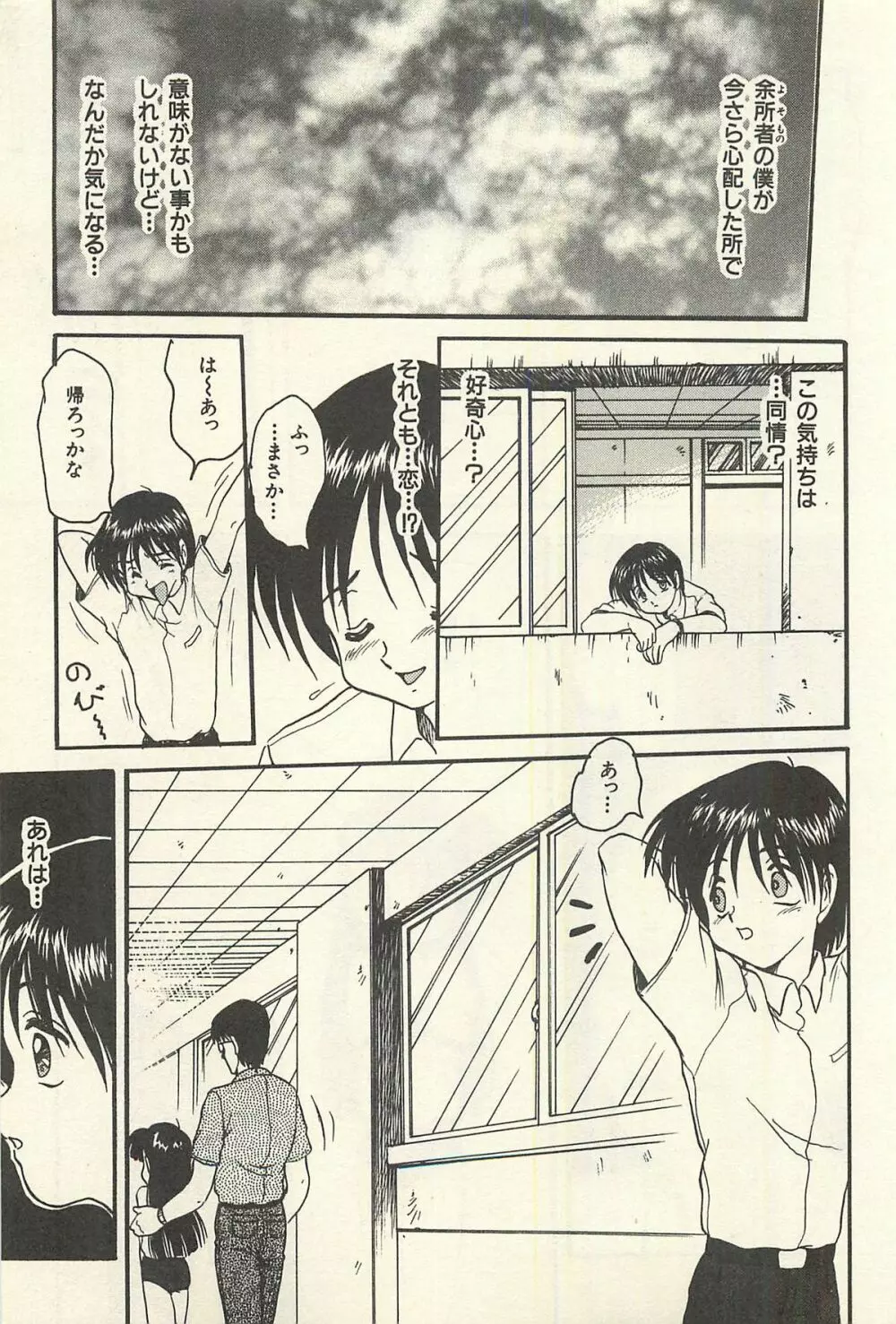 貧乏少女 千美子&まりあ Page.52