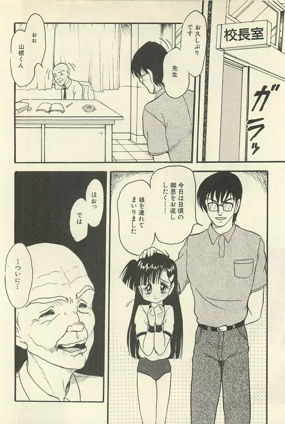 貧乏少女 千美子&まりあ Page.53