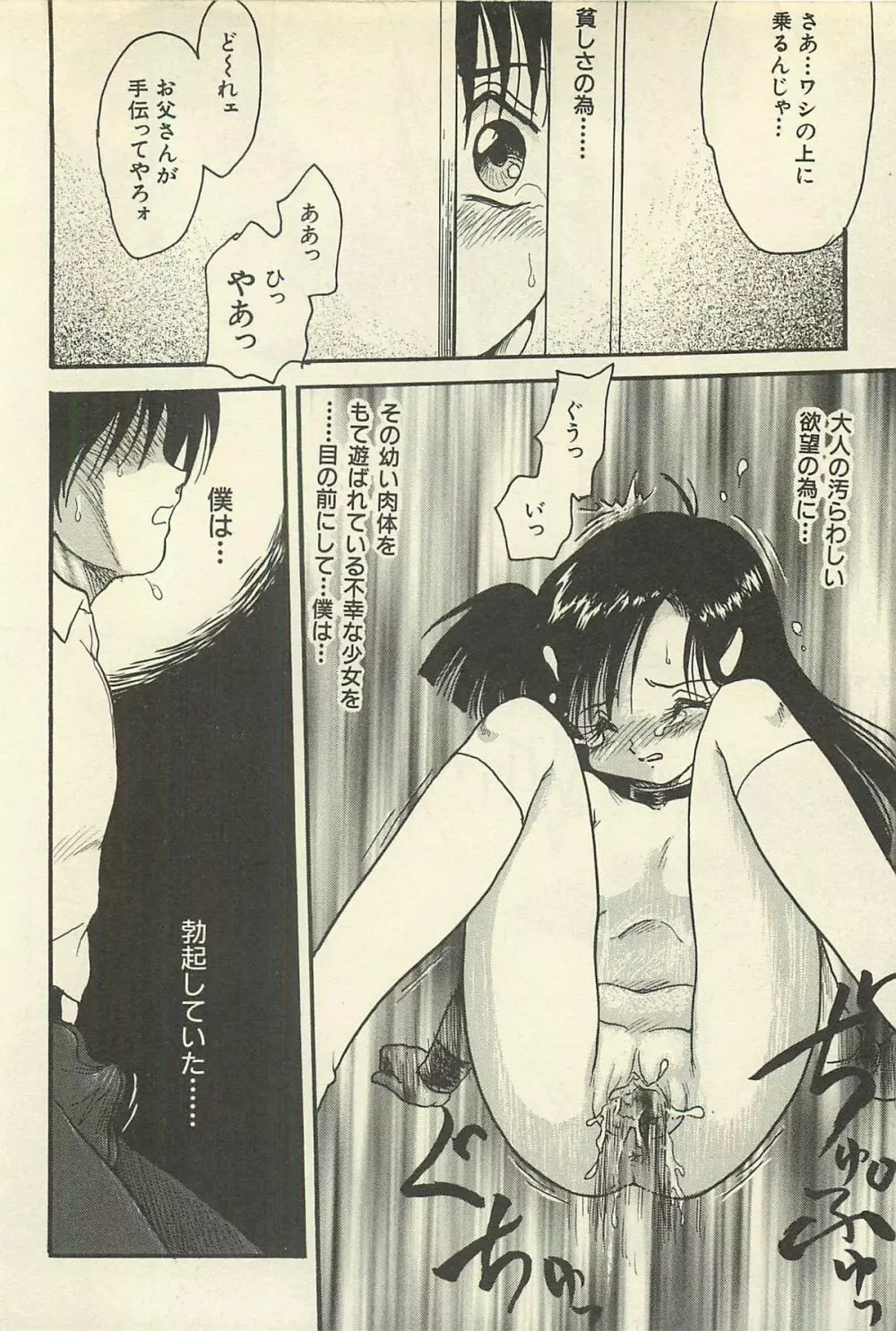 貧乏少女 千美子&まりあ Page.59