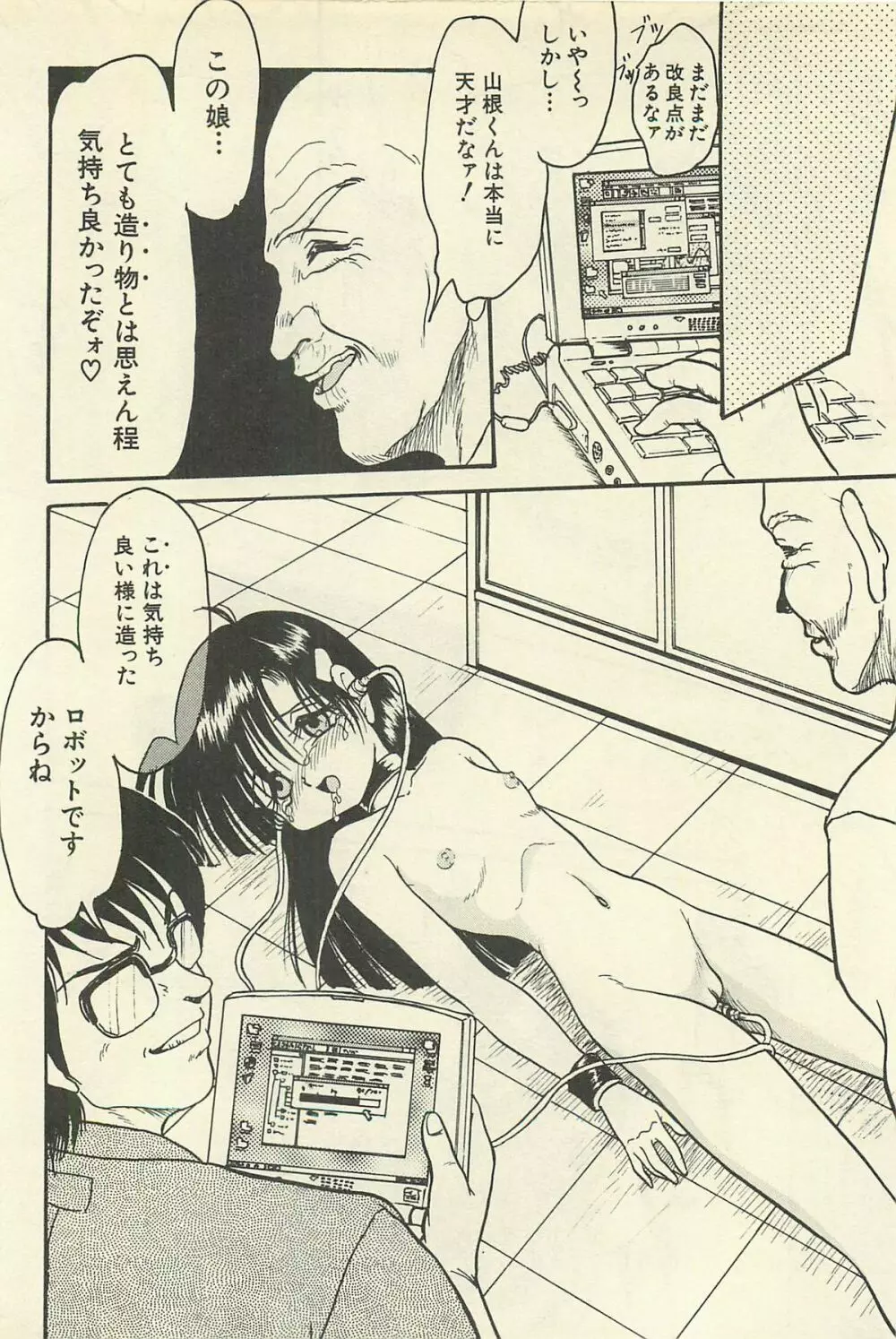 貧乏少女 千美子&まりあ Page.71