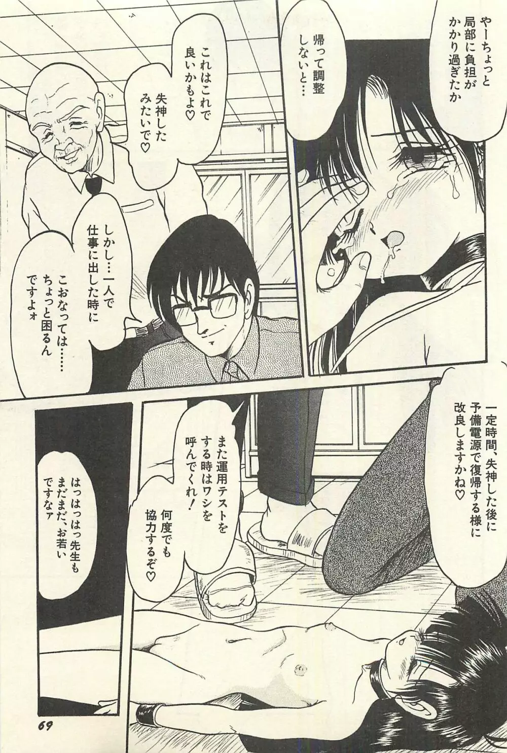 貧乏少女 千美子&まりあ Page.72