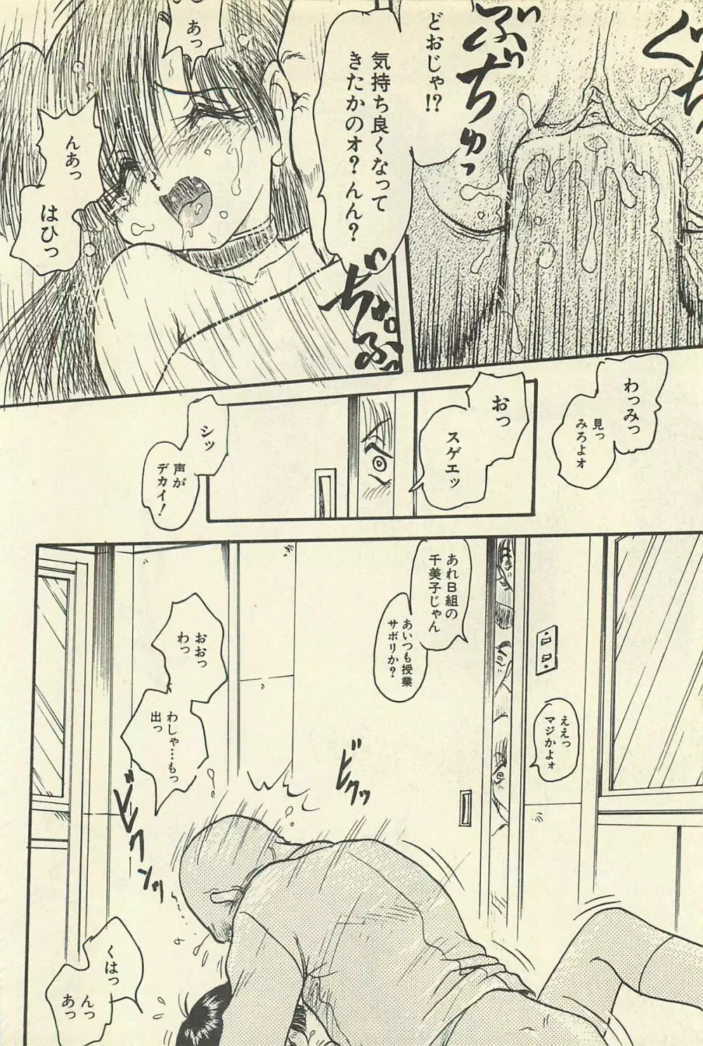 貧乏少女 千美子&まりあ Page.81