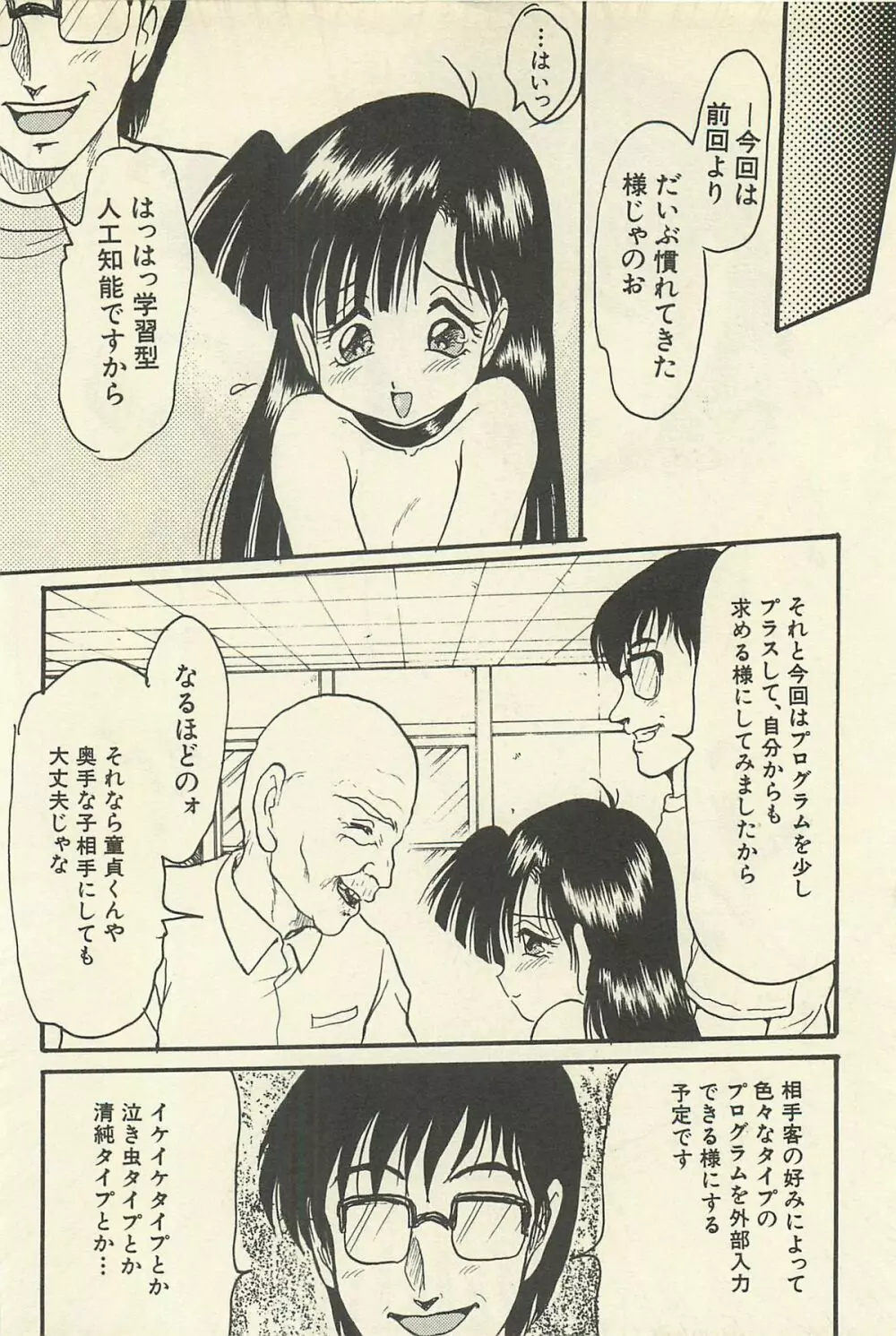 貧乏少女 千美子&まりあ Page.83