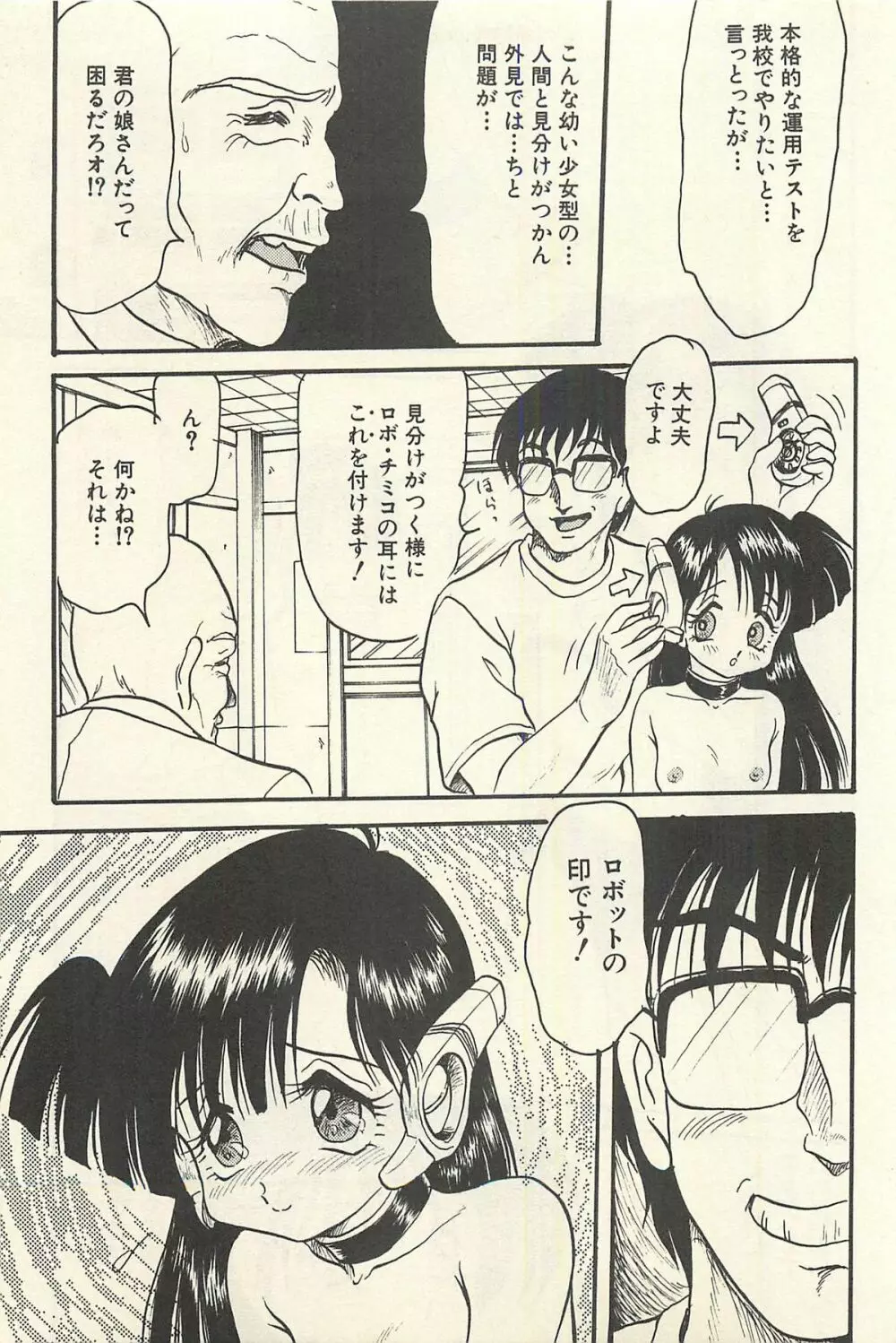 貧乏少女 千美子&まりあ Page.84