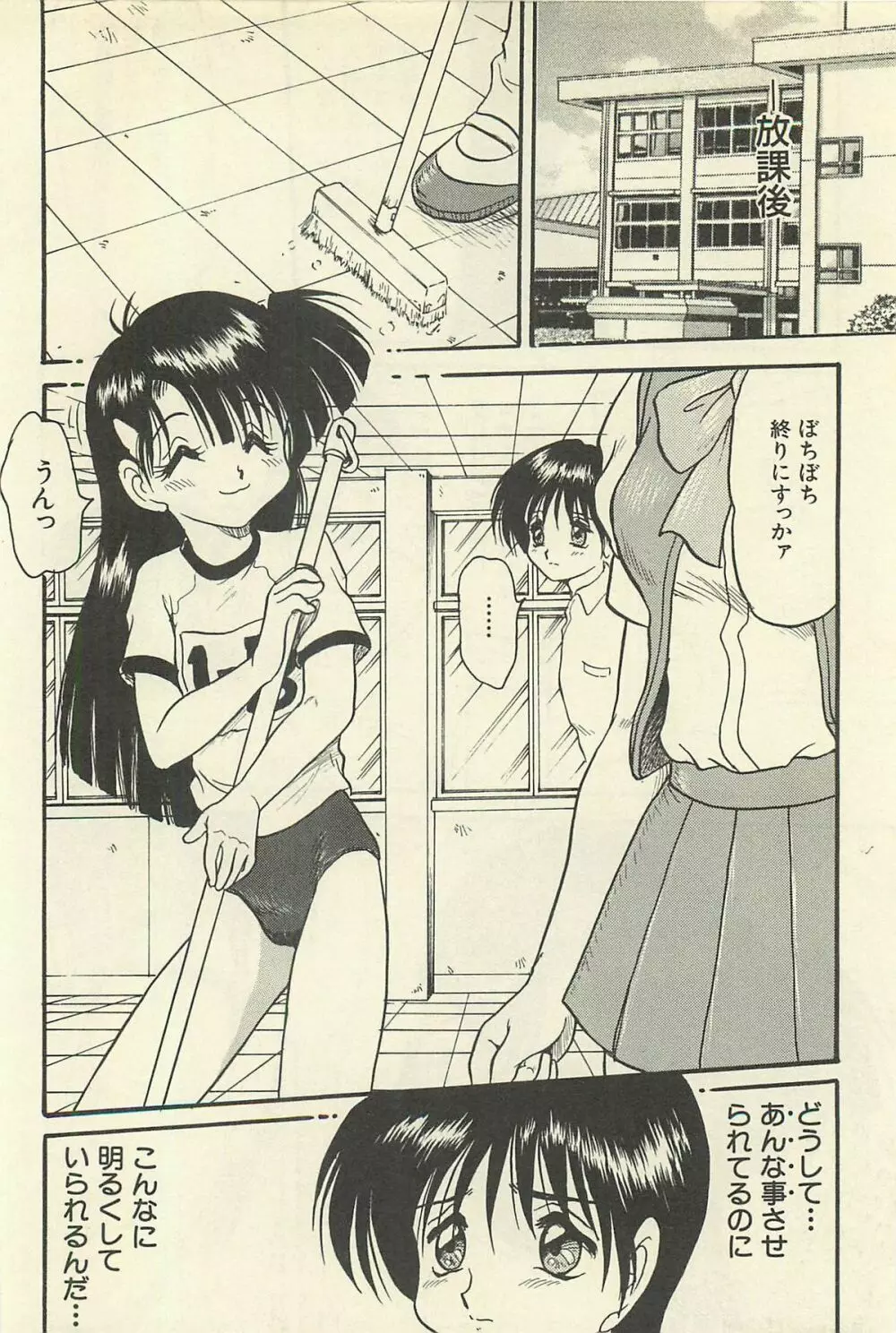 貧乏少女 千美子&まりあ Page.85