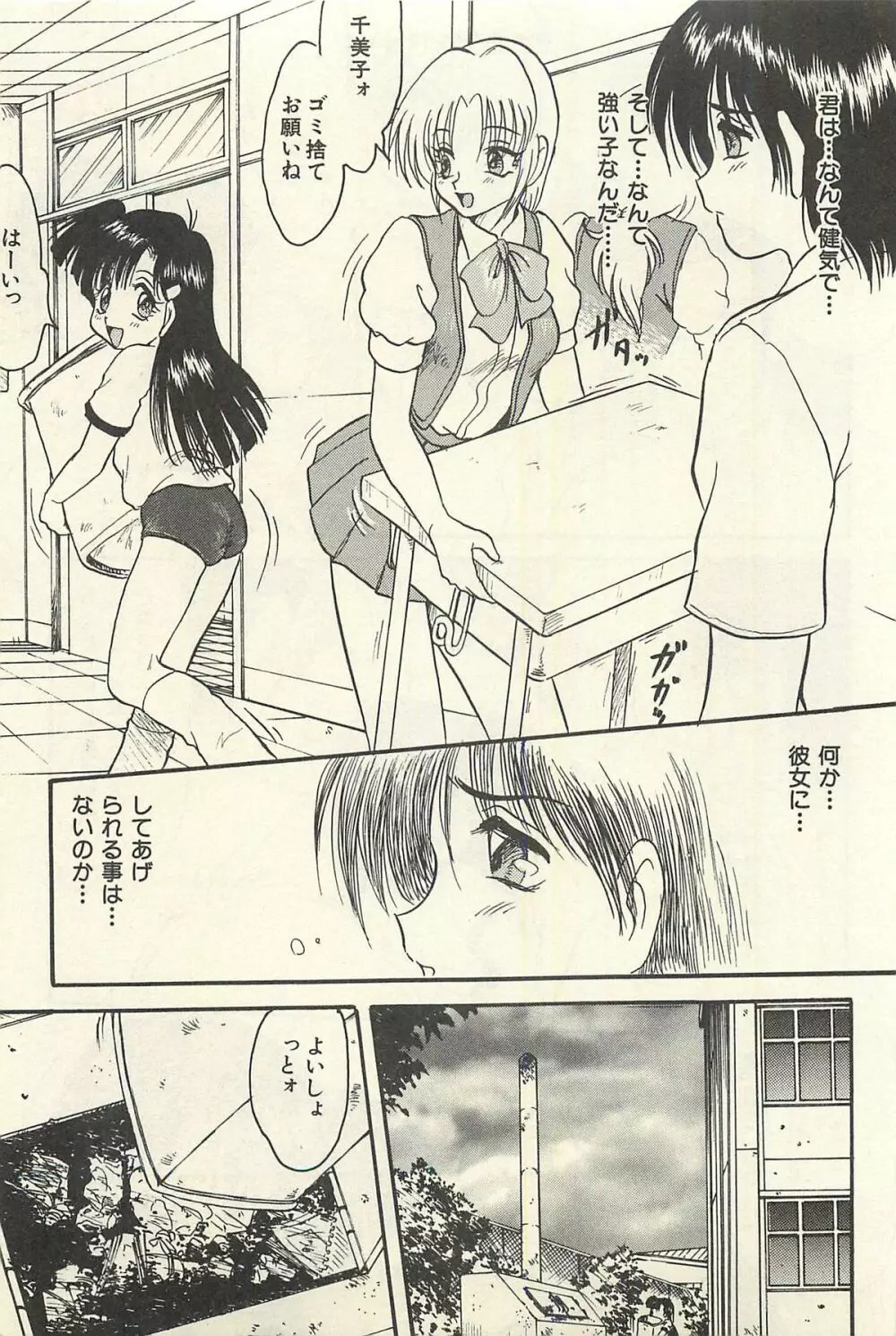 貧乏少女 千美子&まりあ Page.86