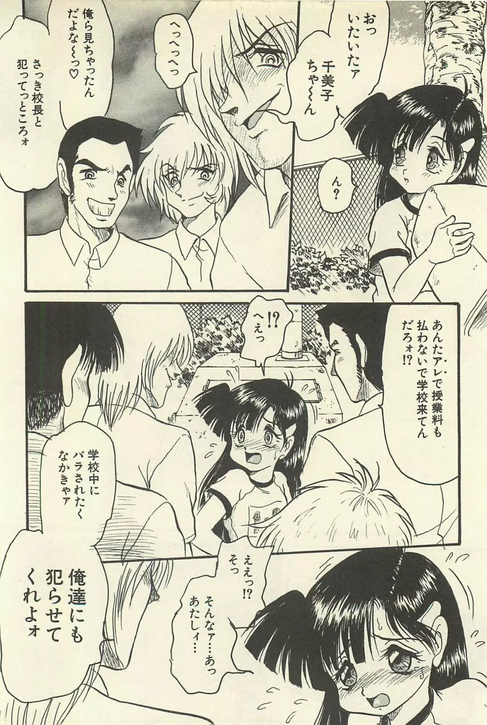 貧乏少女 千美子&まりあ Page.87