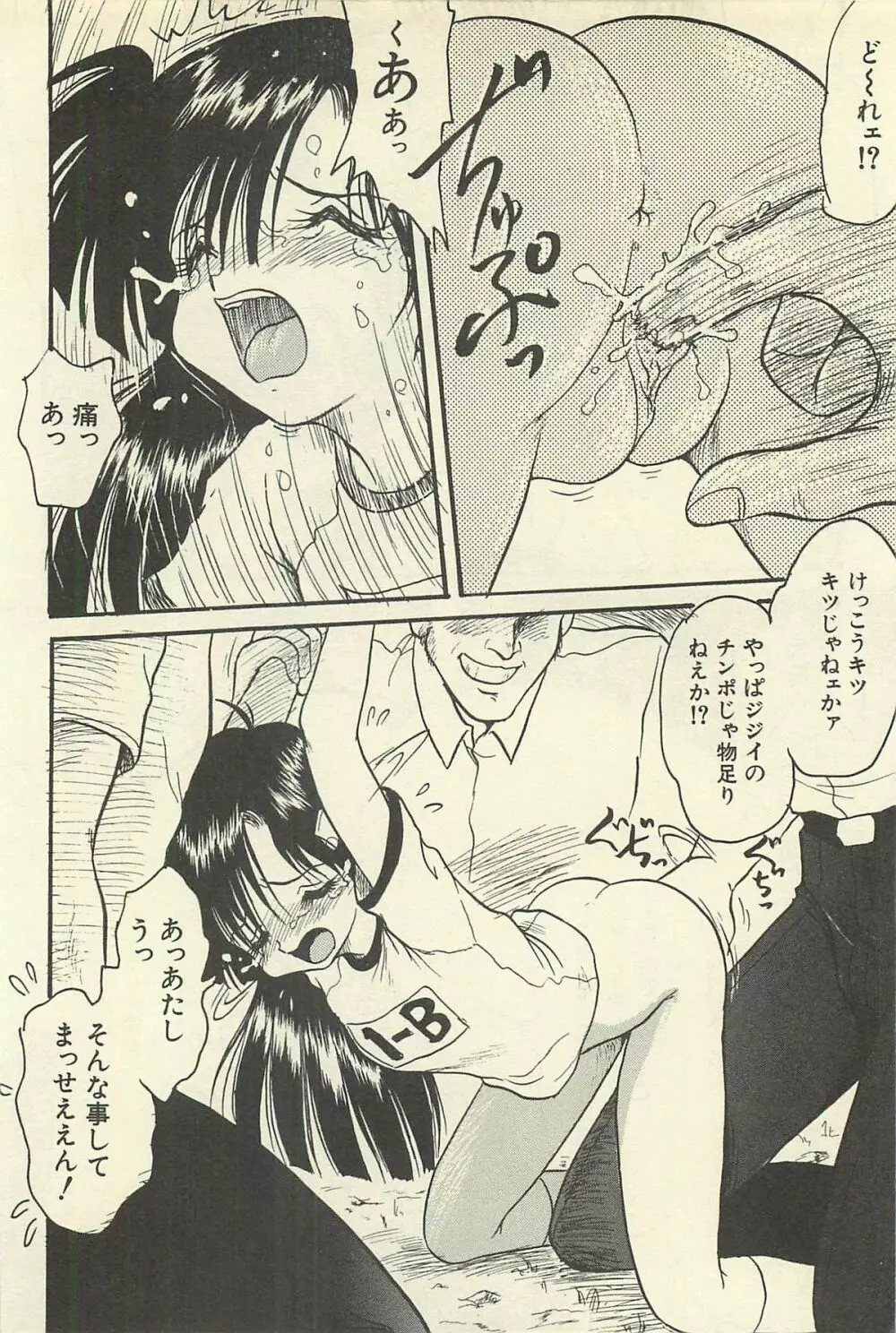 貧乏少女 千美子&まりあ Page.91