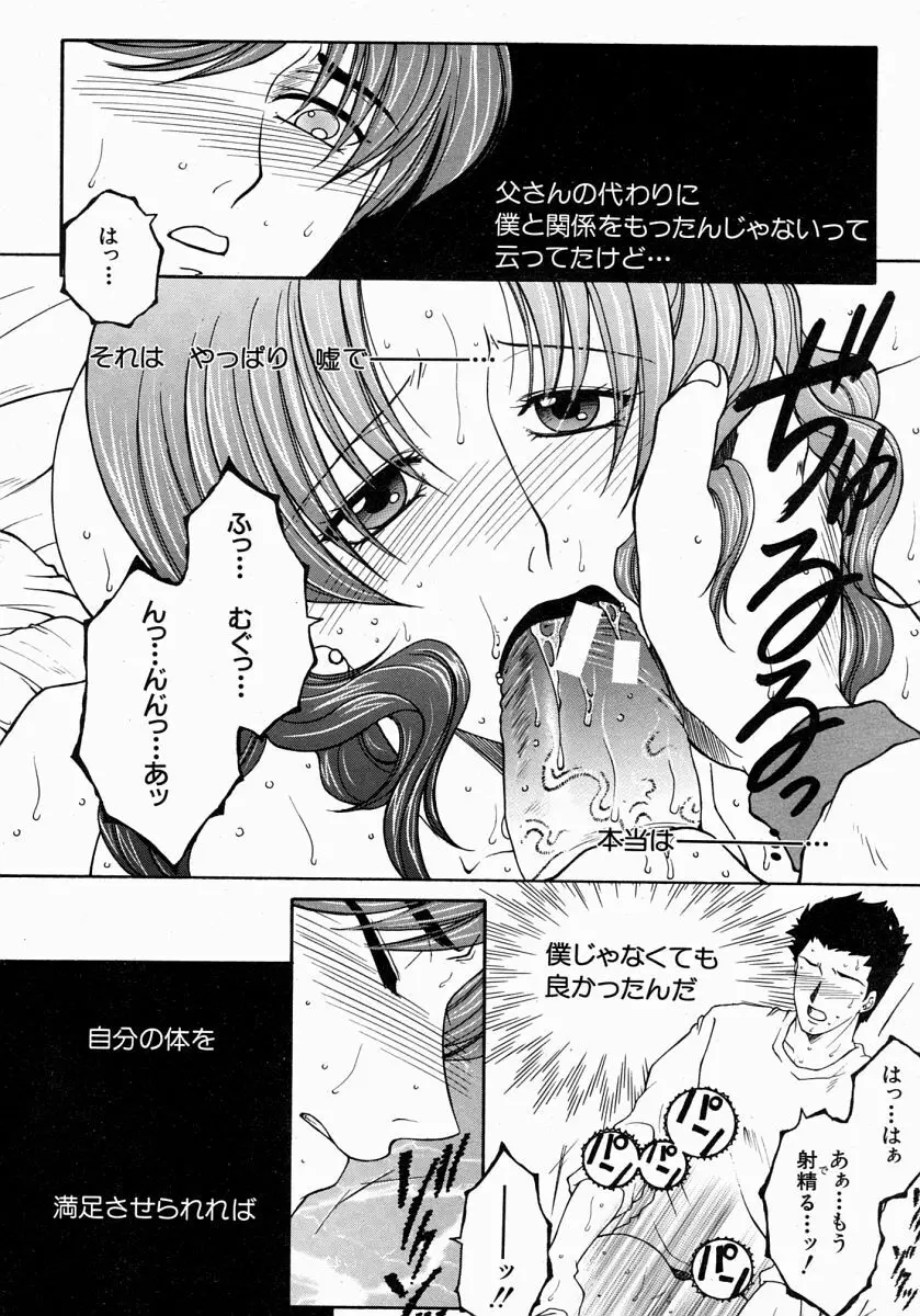 COMIC MUJIN 2004年7月号 Page.129