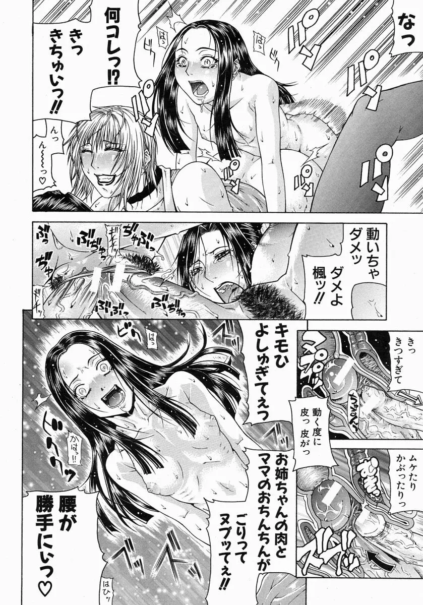 COMIC MUJIN 2004年7月号 Page.175