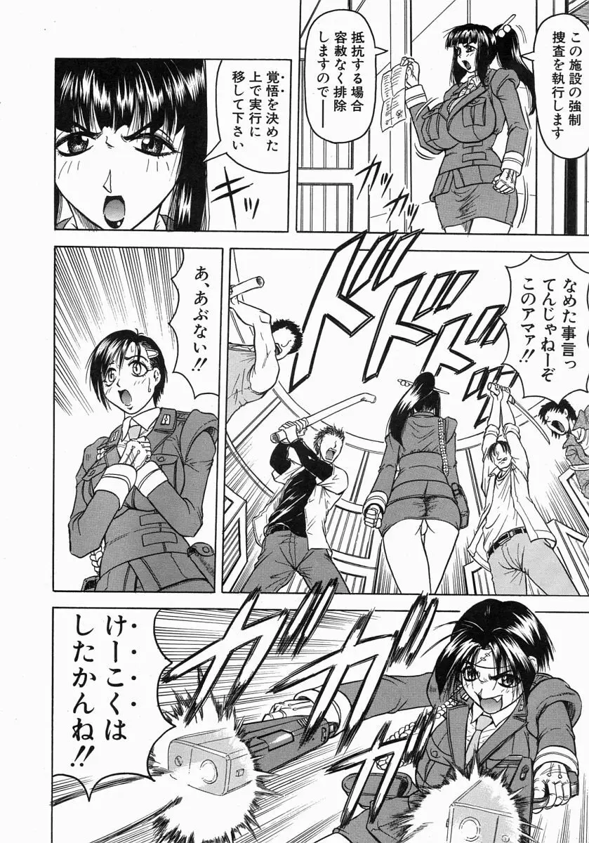 COMIC MUJIN 2004年7月号 Page.23